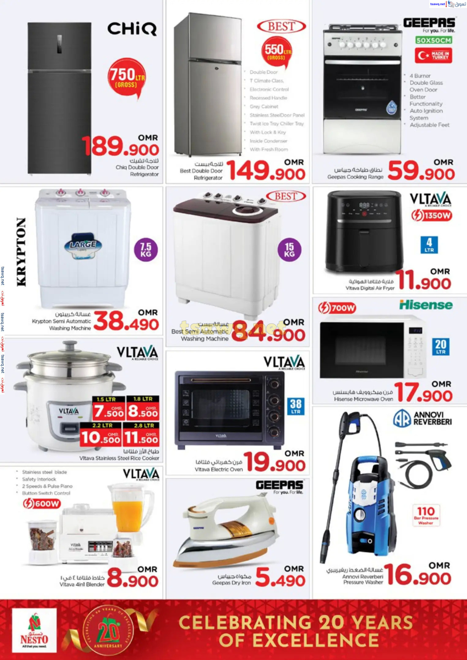 عروض نستو هايبر ماركت عمان من 1 حتى 4 يناير 2025 سنة جديدة سعيدة