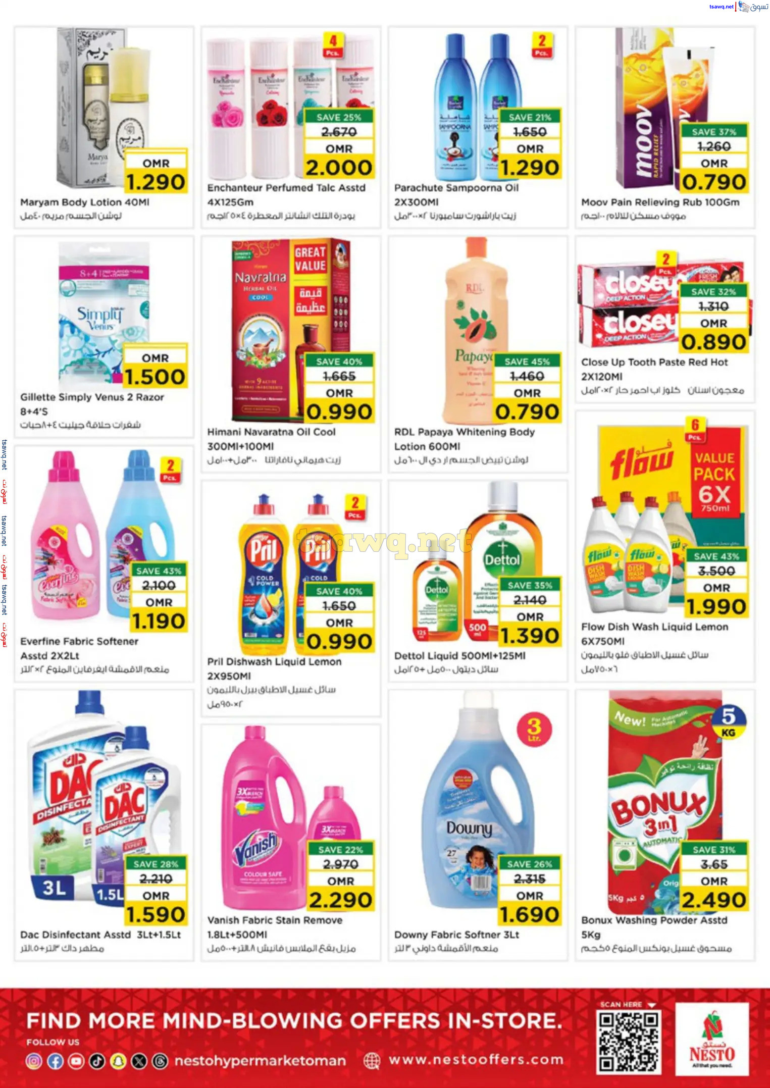 عروض نستو هايبر ماركت عمان من 1 حتى 4 يناير 2025 سنة جديدة سعيدة