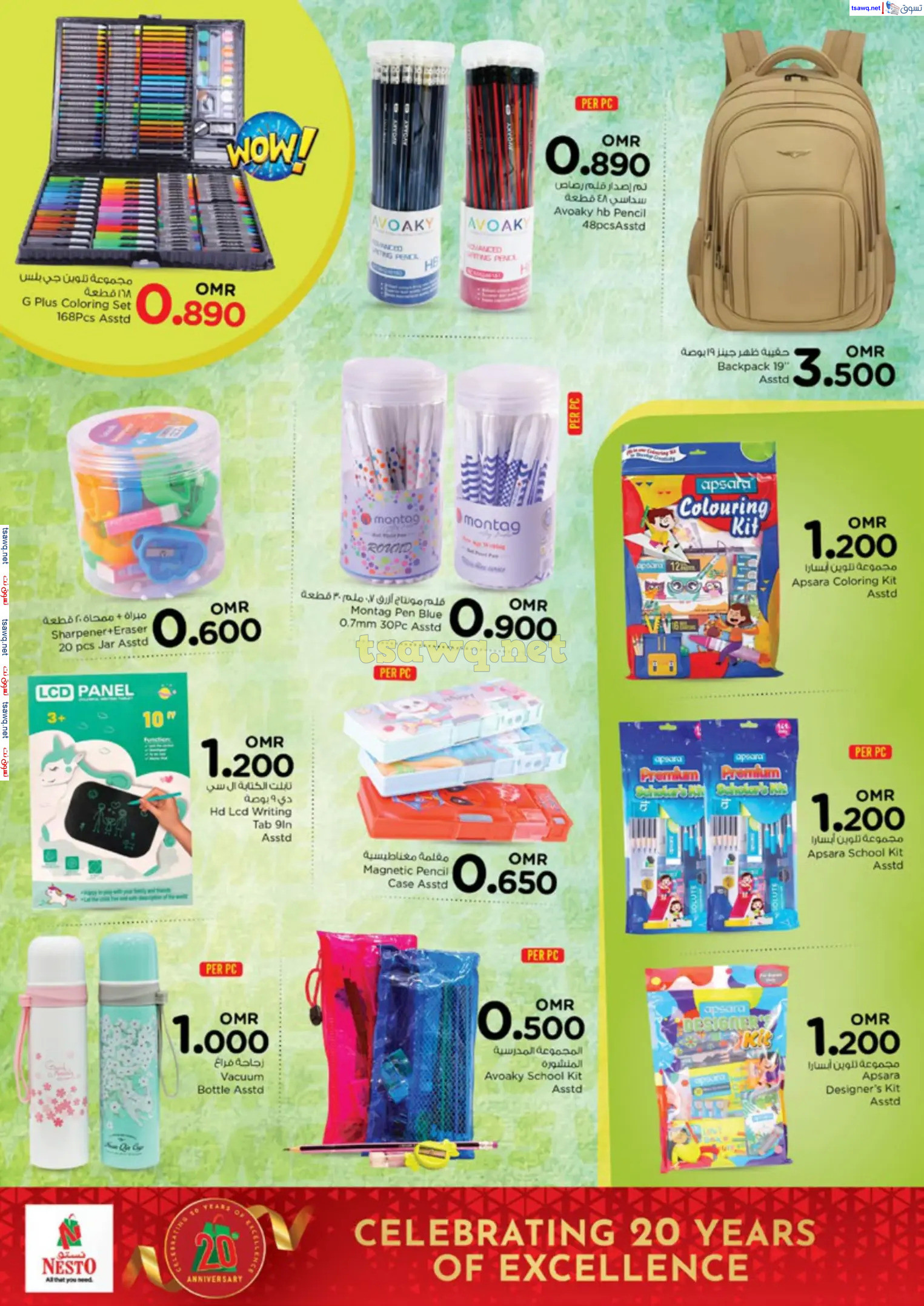 عروض نستو هايبر ماركت عمان من 1 حتى 4 يناير 2025 سنة جديدة سعيدة