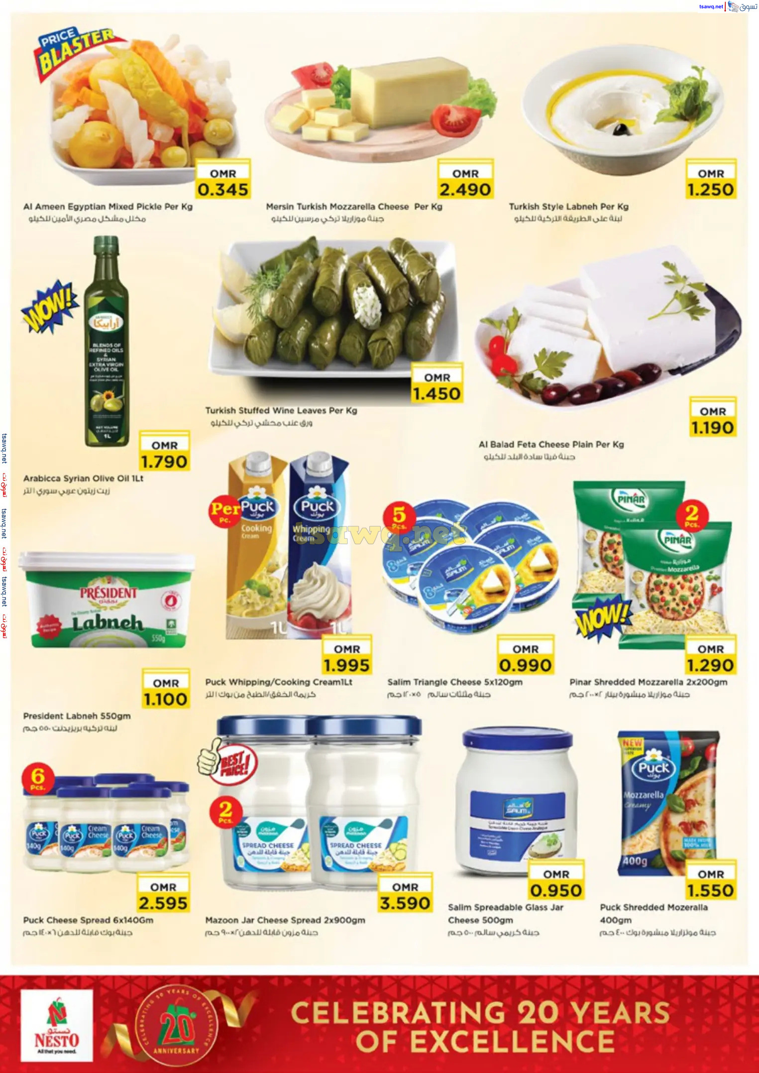 عروض نستو هايبر ماركت عمان من 1 حتى 4 يناير 2025 سنة جديدة سعيدة