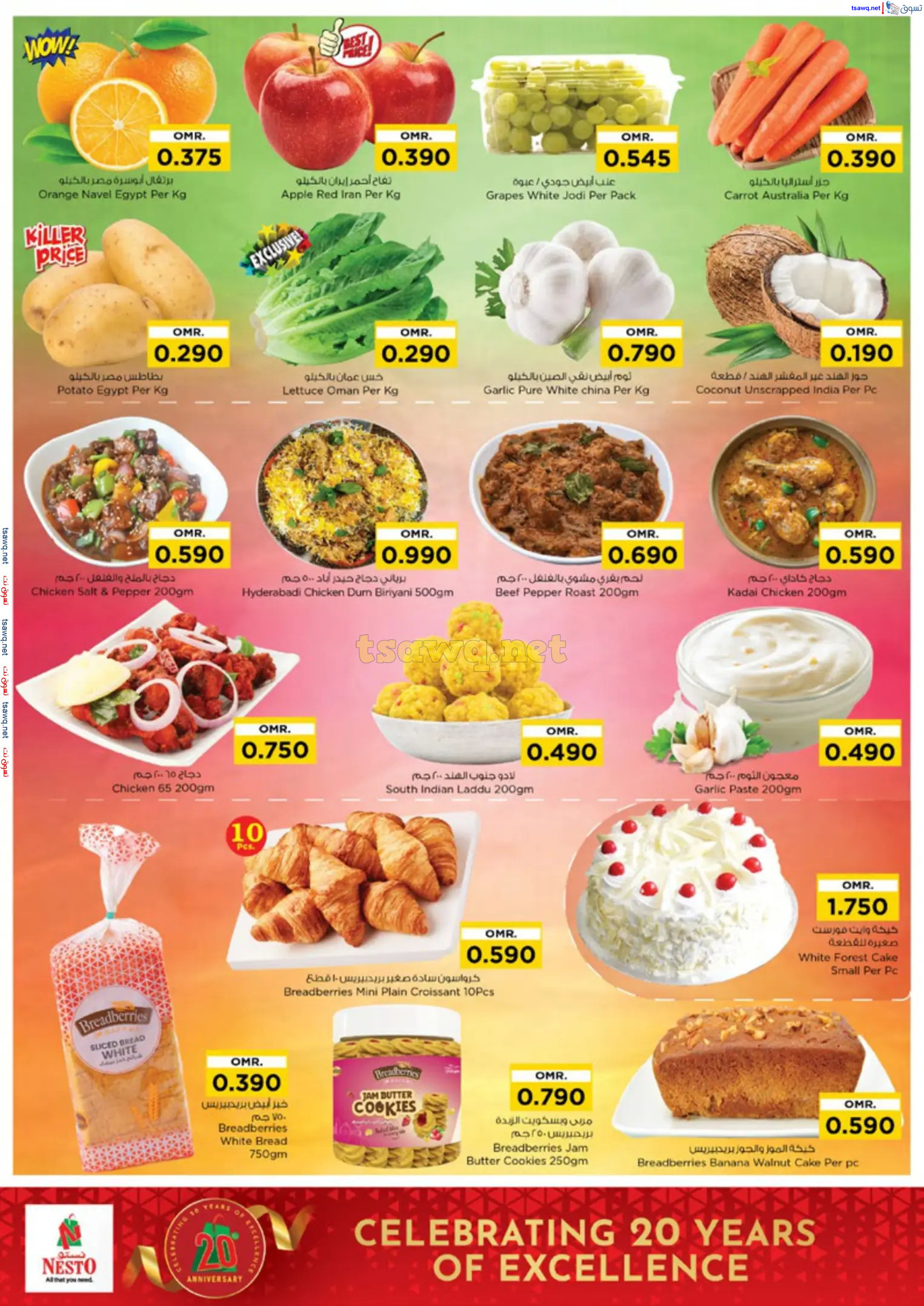 عروض نستو هايبر ماركت عمان من 1 حتى 4 يناير 2025 سنة جديدة سعيدة