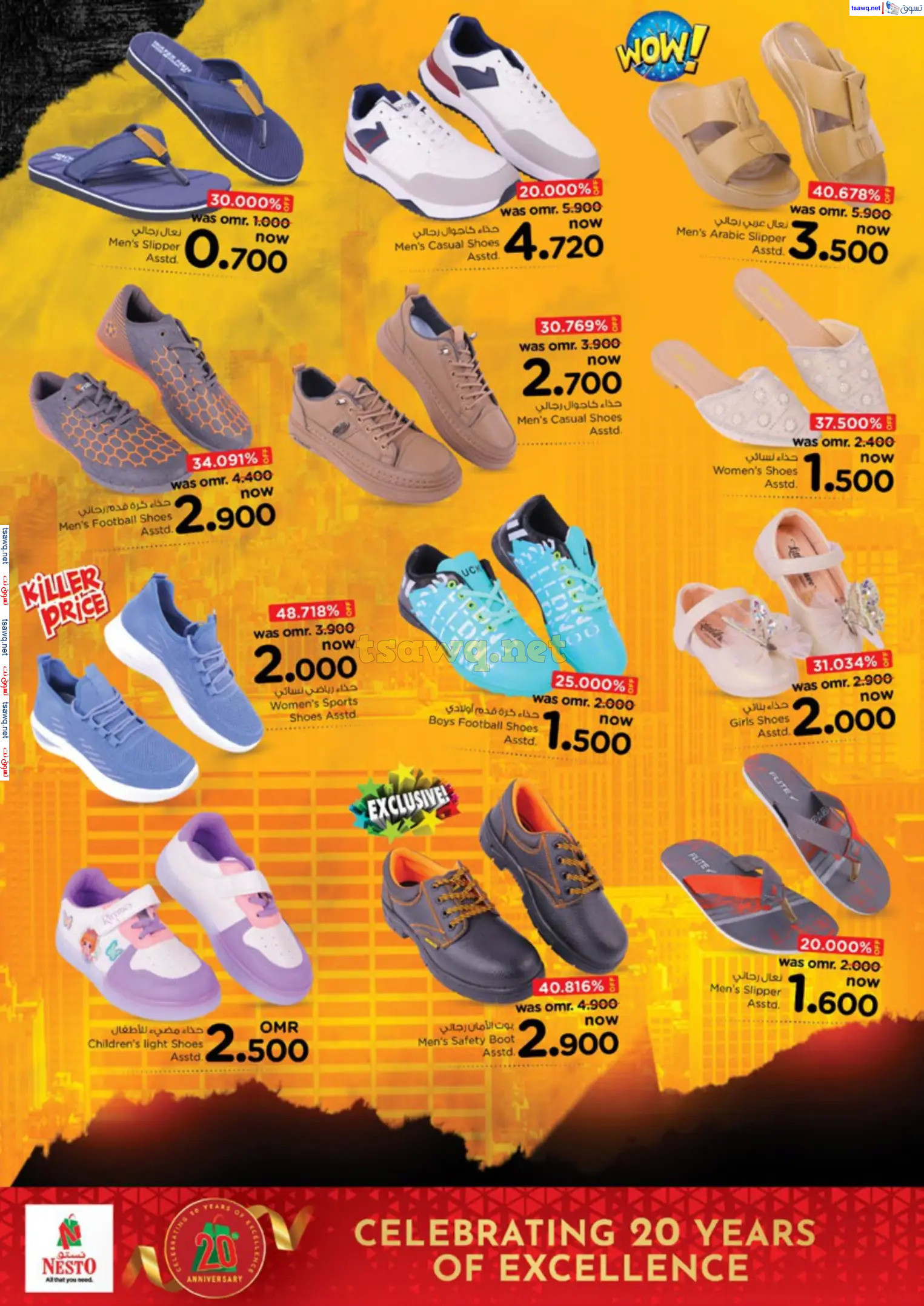 عروض نستو هايبر ماركت عمان من 1 حتى 4 يناير 2025 سنة جديدة سعيدة