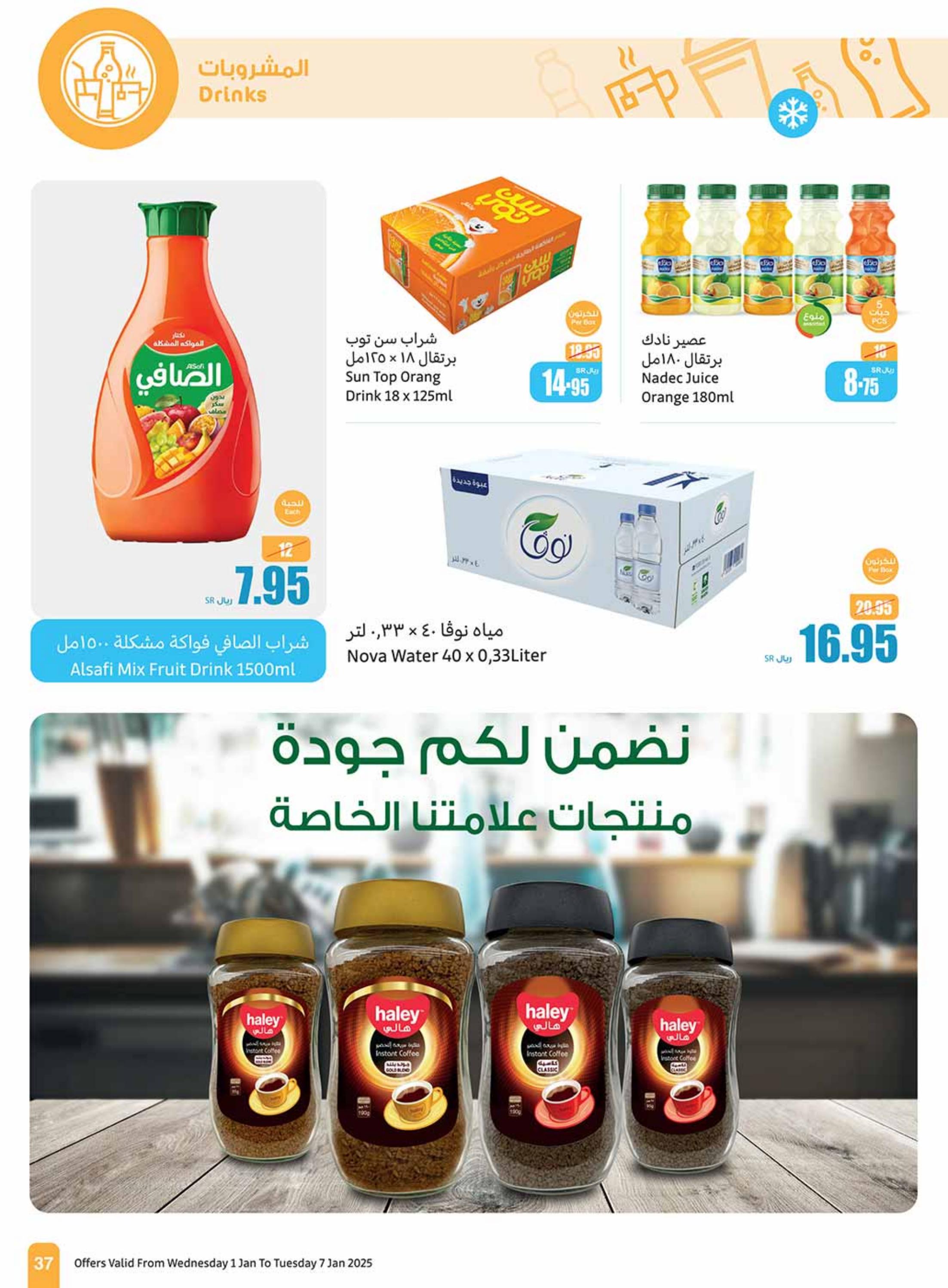 عروض العثيم المنطقة الغربية  من 1 حتى 7 يناير 2025 عروض بداية العام