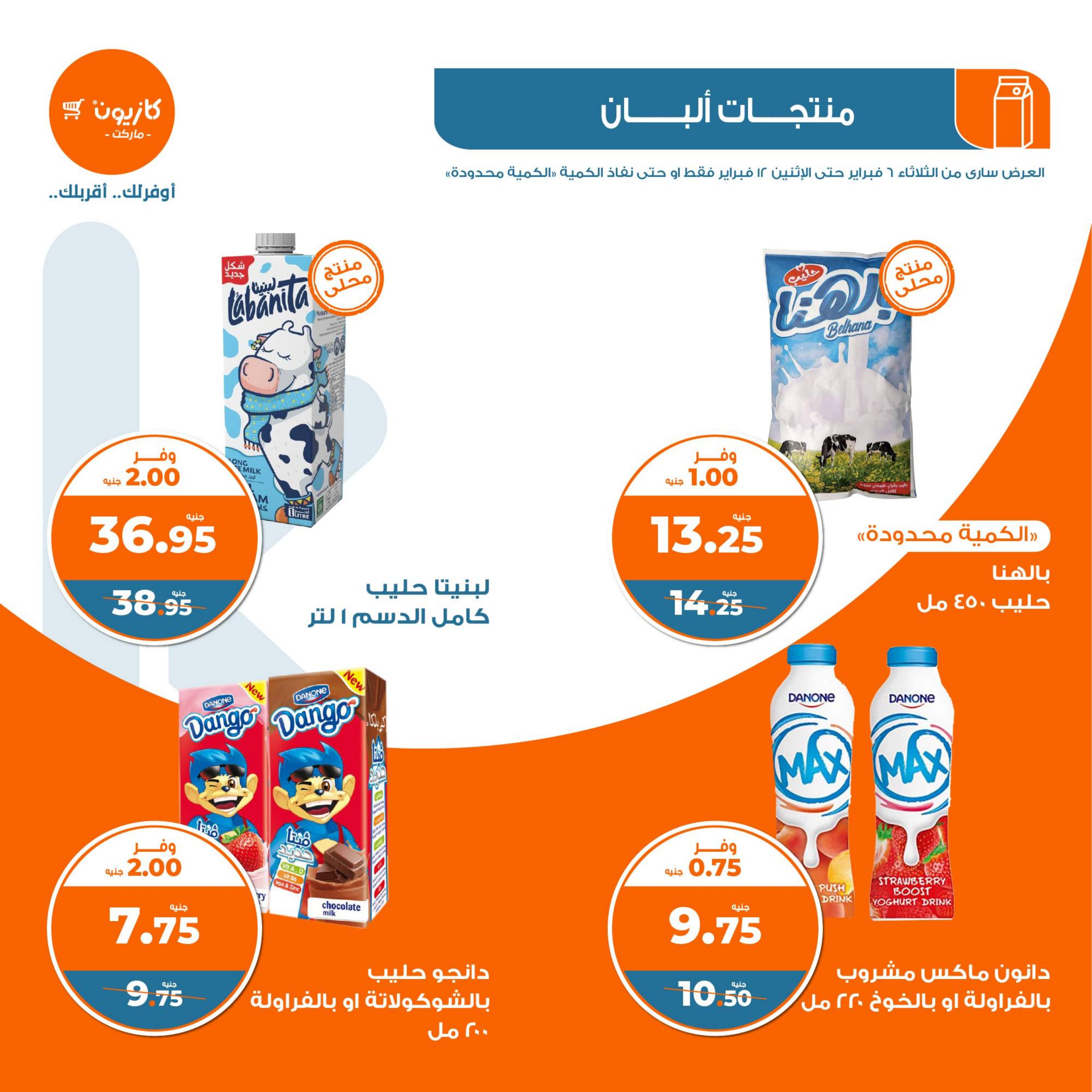عروض كازيون الثلاثاء من 6 حتى 12 فبراير 2024 العودة الى المدرسة