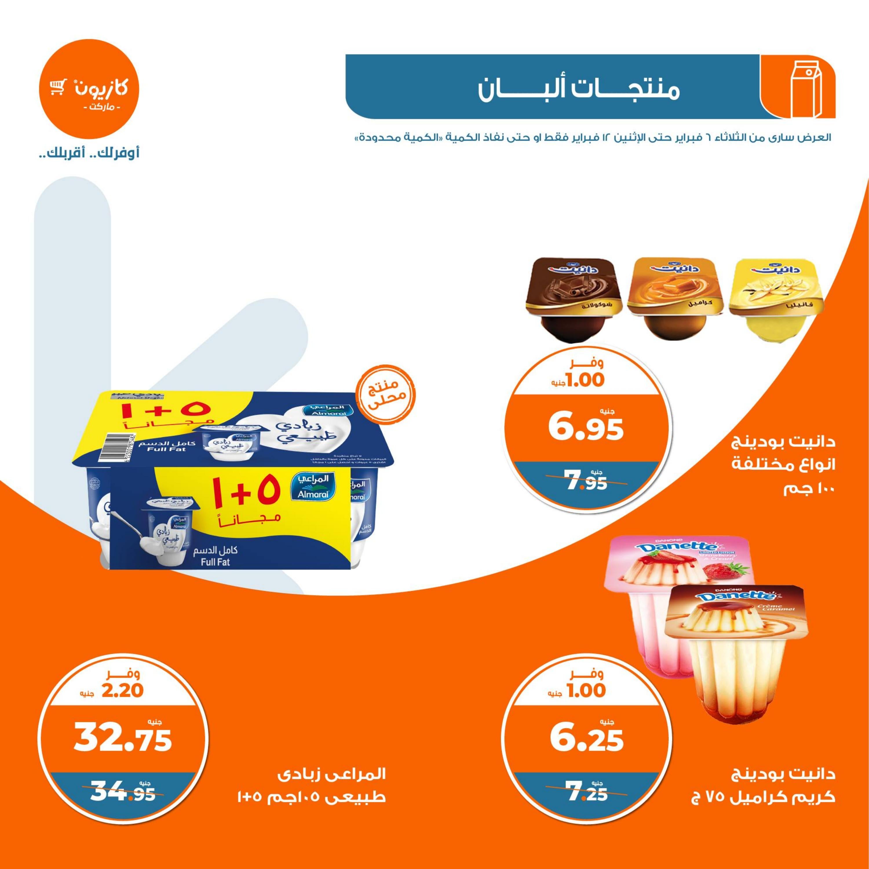 عروض كازيون الثلاثاء من 6 حتى 12 فبراير 2024 العودة الى المدرسة