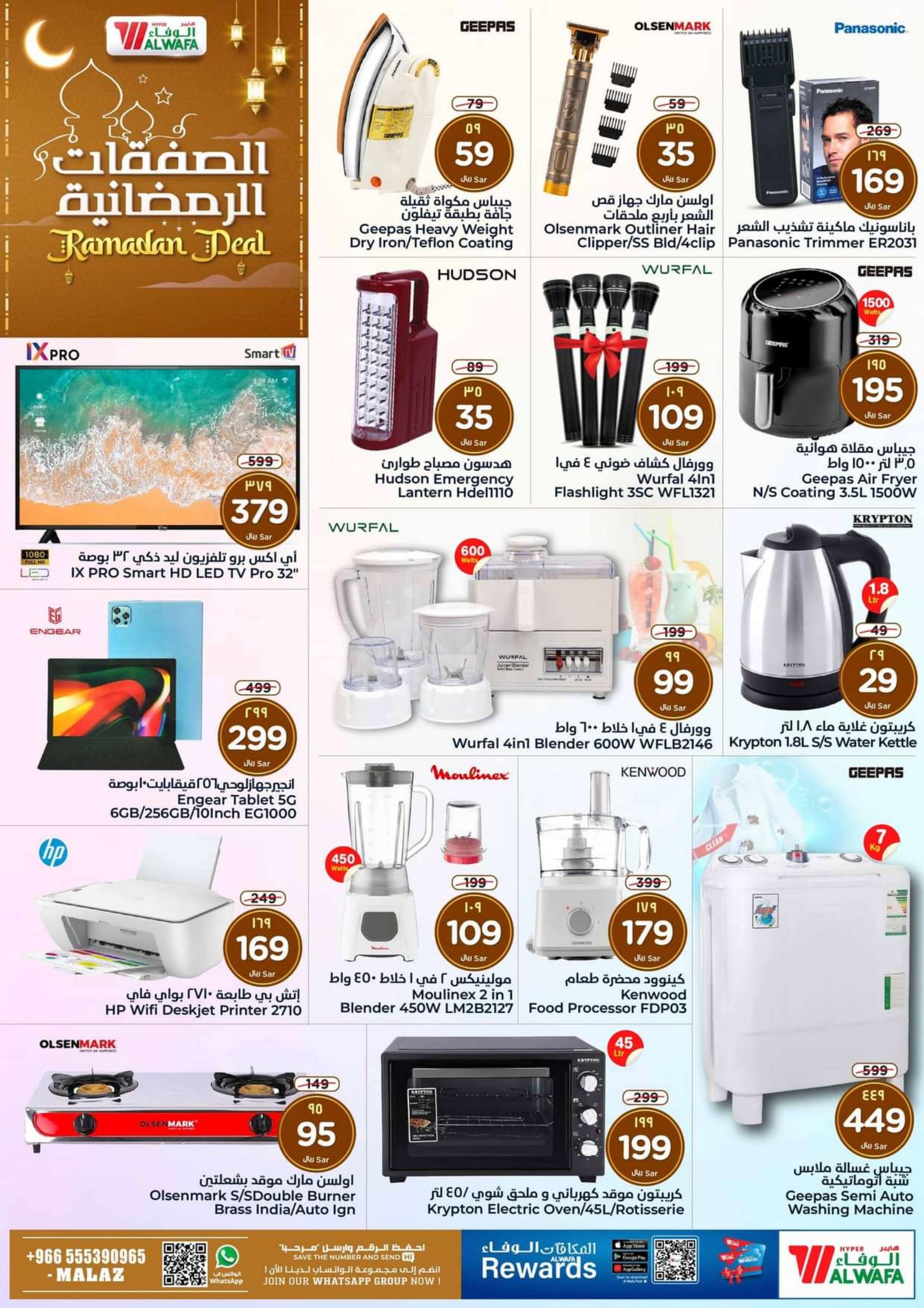 عروض هايبر الوفاء الملز من 7 حتى 13 فبراير 2024 الصفقات الرمضانية