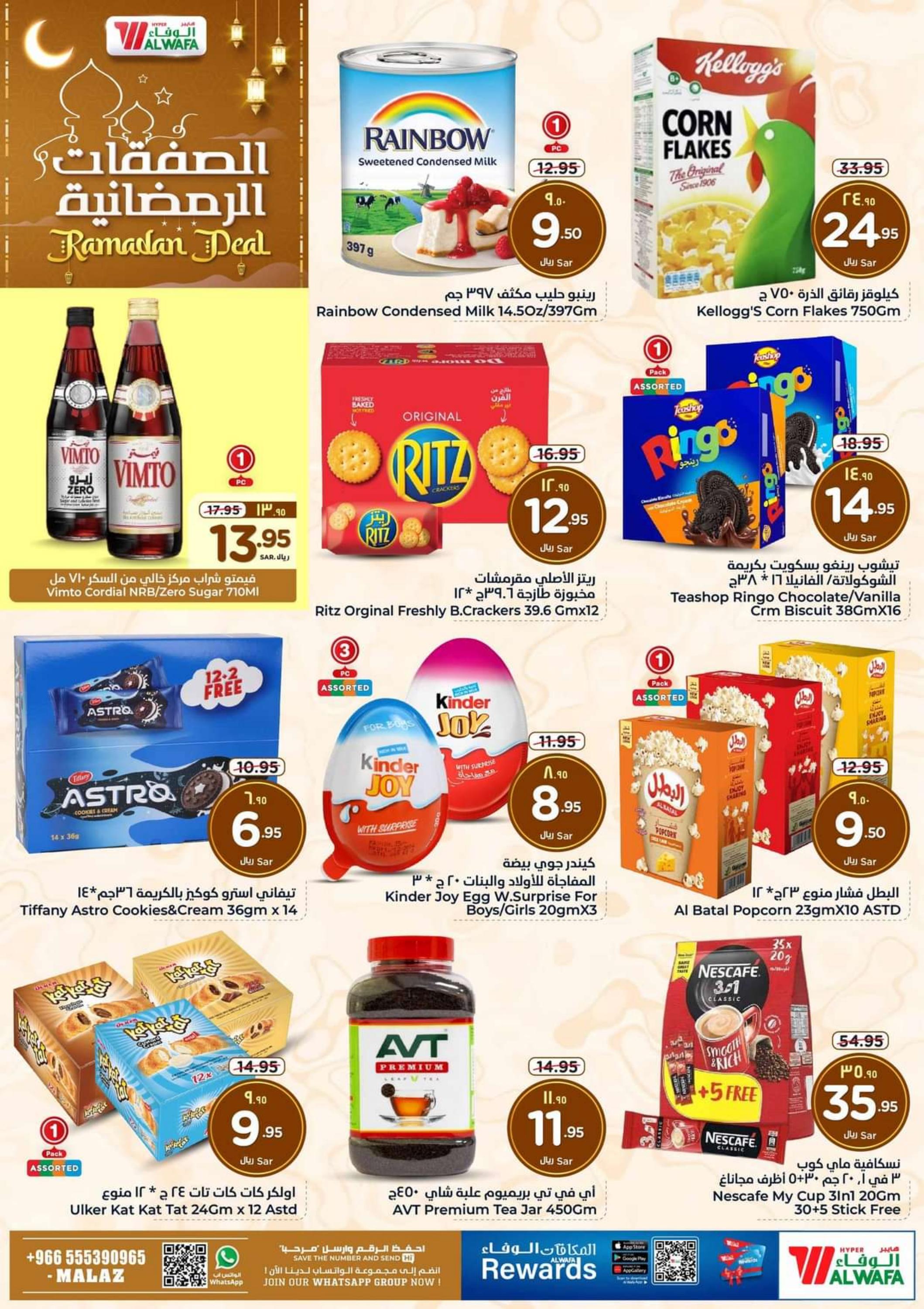 عروض هايبر الوفاء الملز من 7 حتى 13 فبراير 2024 الصفقات الرمضانية