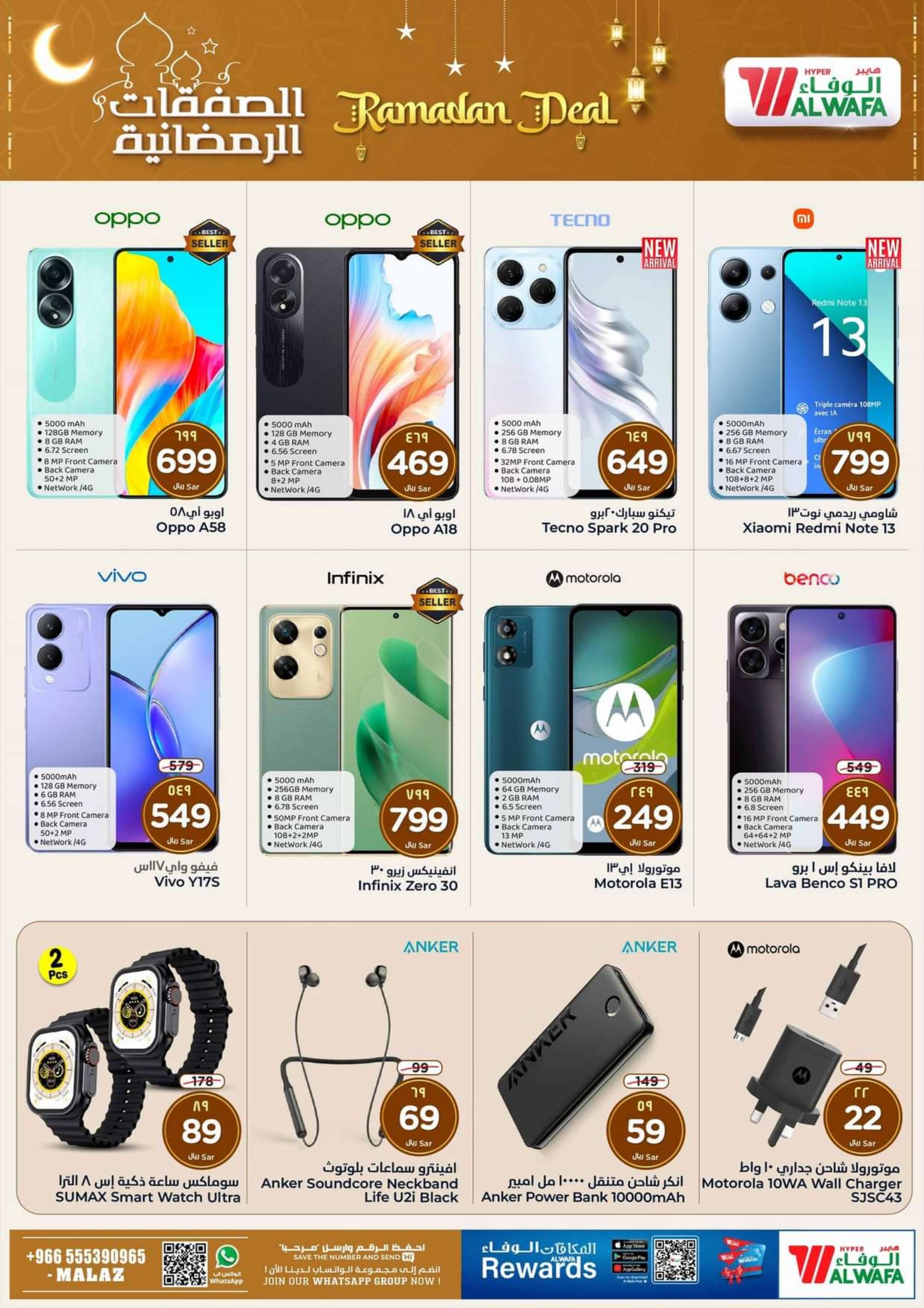 عروض هايبر الوفاء الملز من 7 حتى 13 فبراير 2024 الصفقات الرمضانية