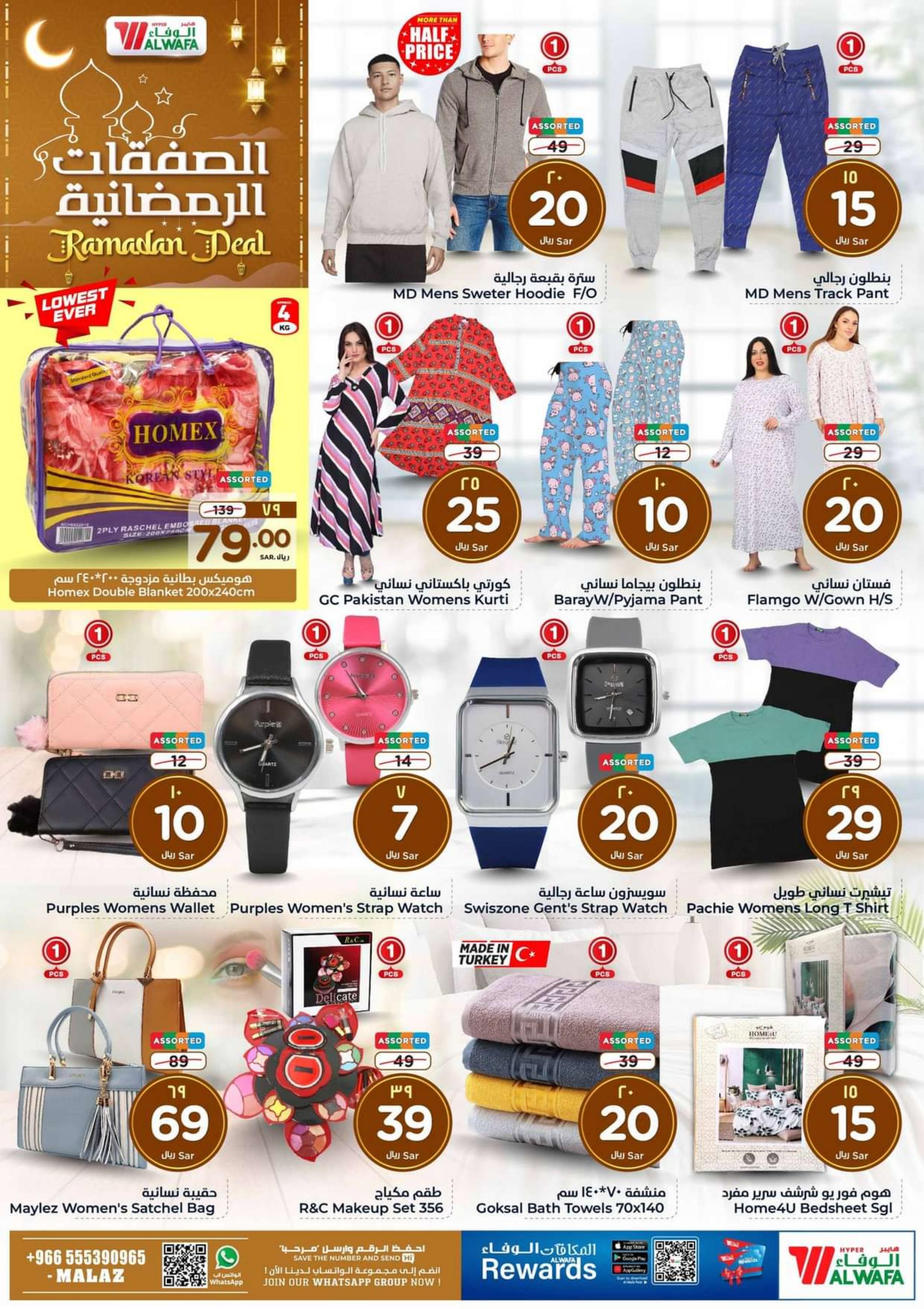 عروض هايبر الوفاء الملز من 7 حتى 13 فبراير 2024 الصفقات الرمضانية