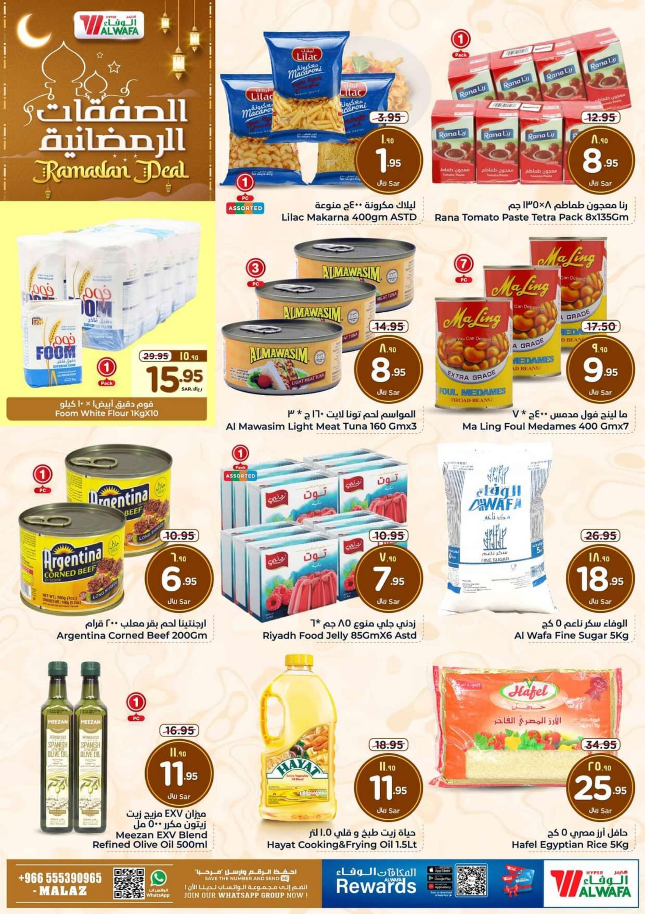 عروض هايبر الوفاء الملز من 7 حتى 13 فبراير 2024 الصفقات الرمضانية