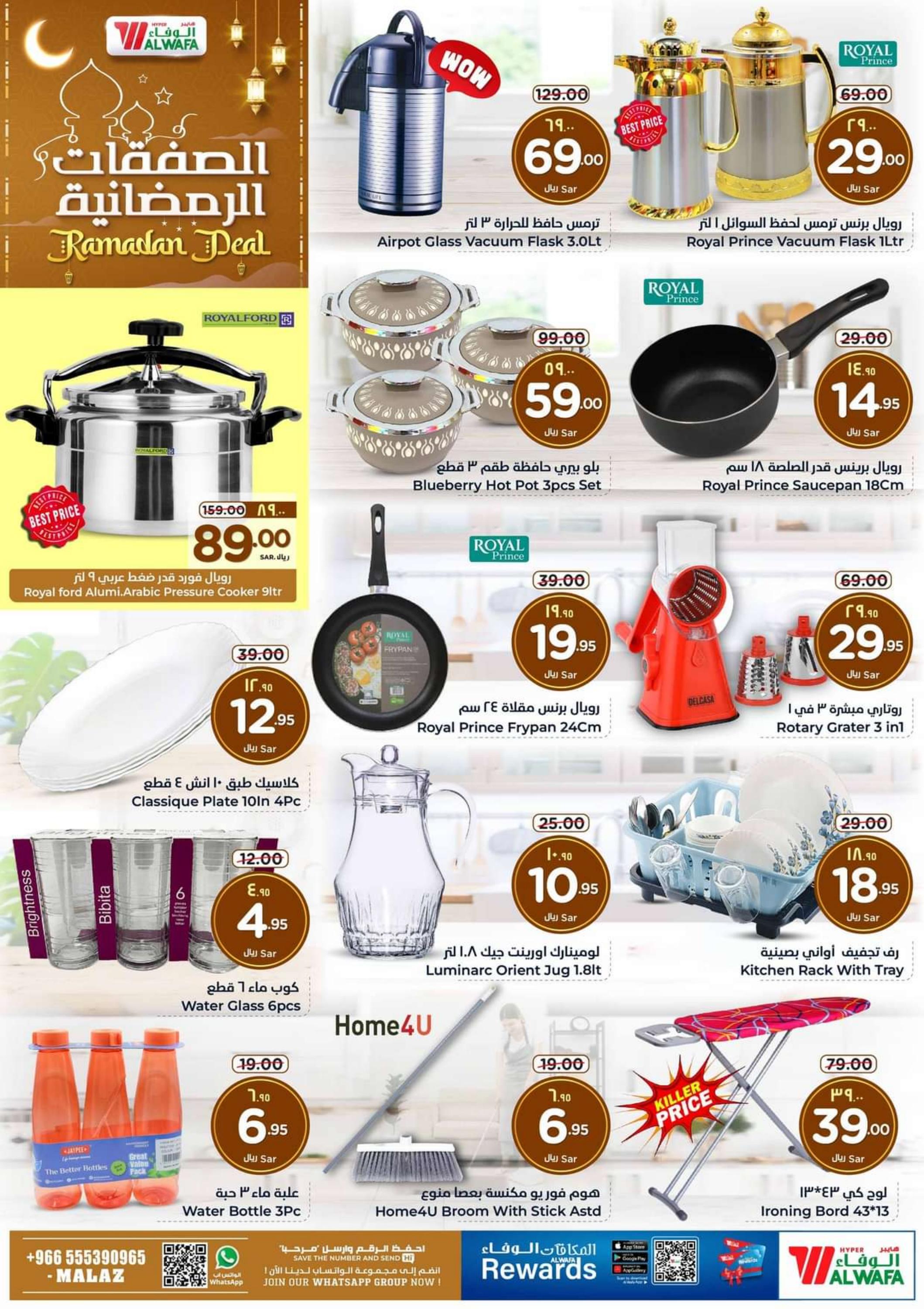 عروض هايبر الوفاء الملز من 7 حتى 13 فبراير 2024 الصفقات الرمضانية