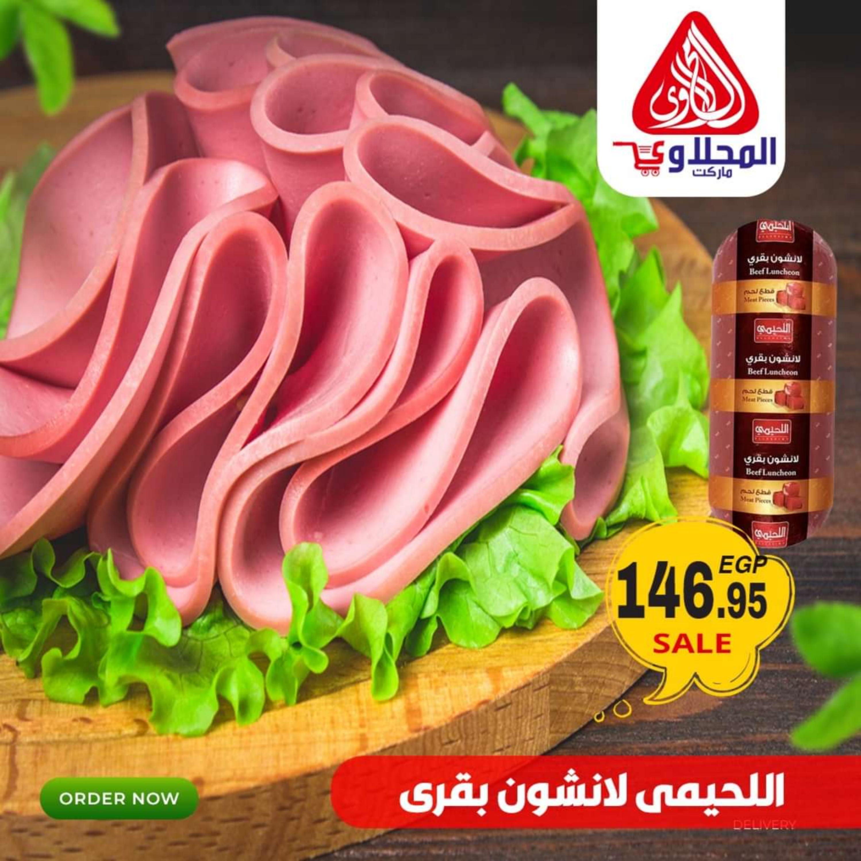 عروض المحلاوى ماركت من 8 فبراير 2024 عرض خاص