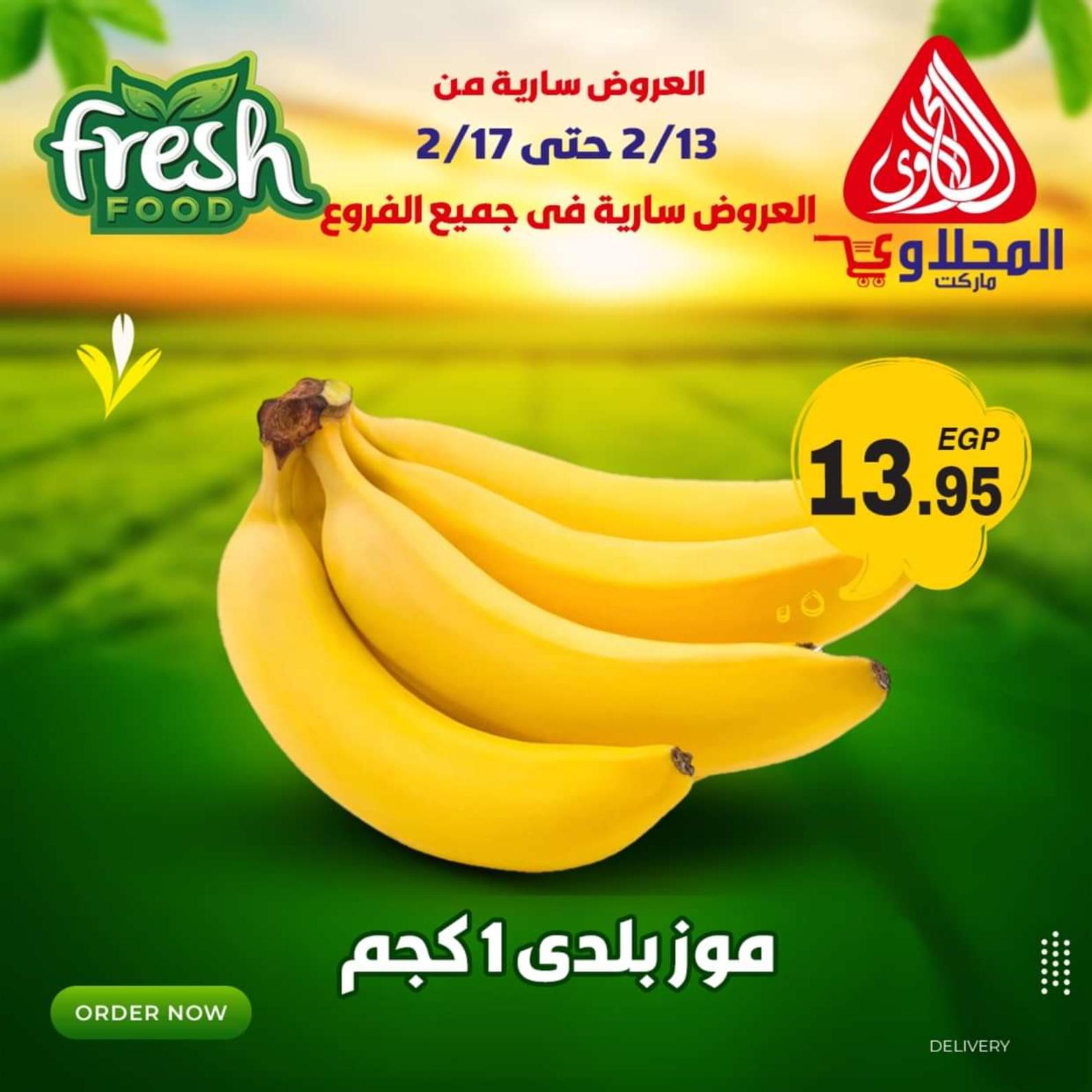 عروض المحلاوى ماركت من 13 حتى 17 فبراير 2024 عروض الطازج