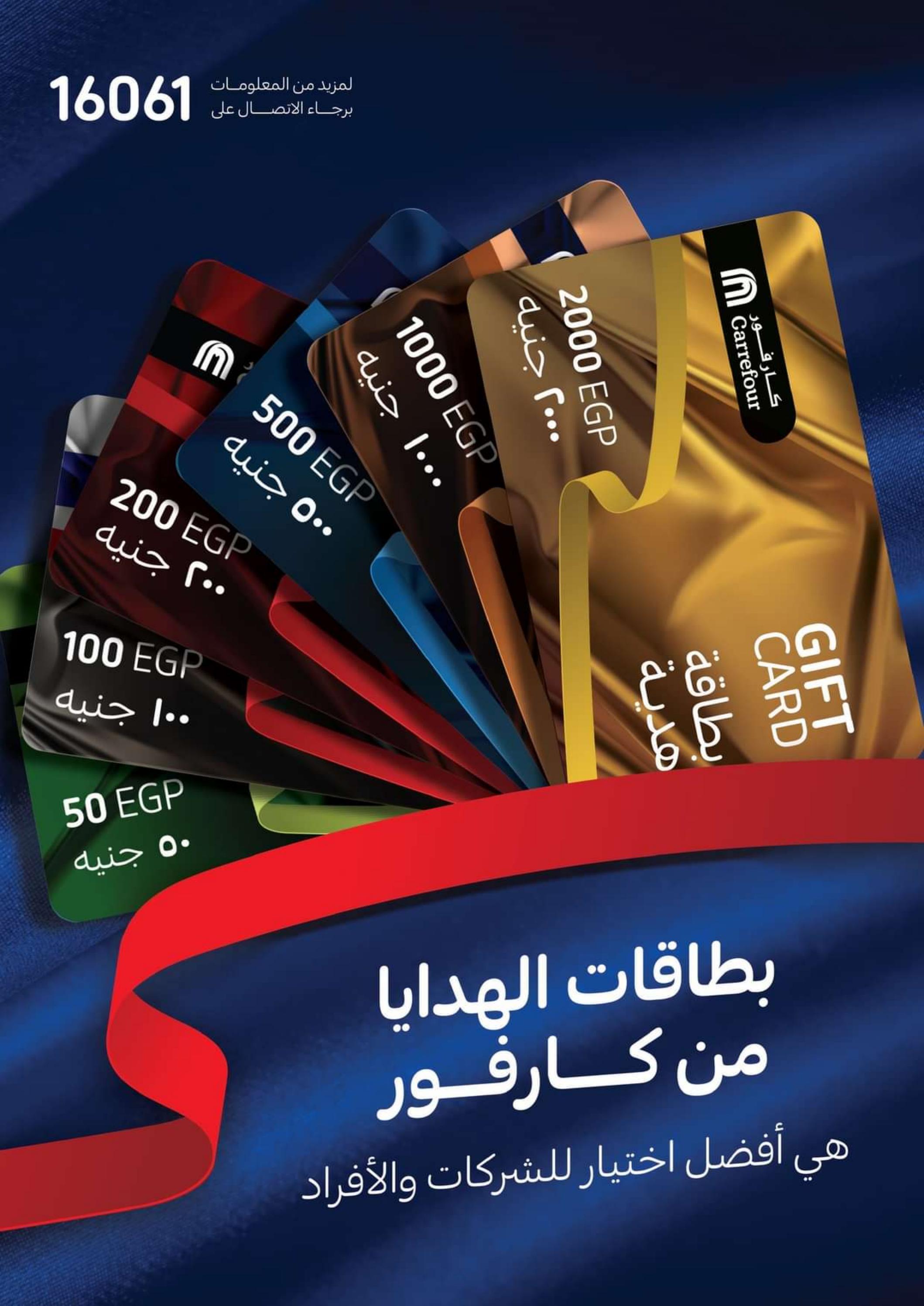عروض كارفور مصر من 14 حتى 27 فبراير 2024 رمضان كريم
