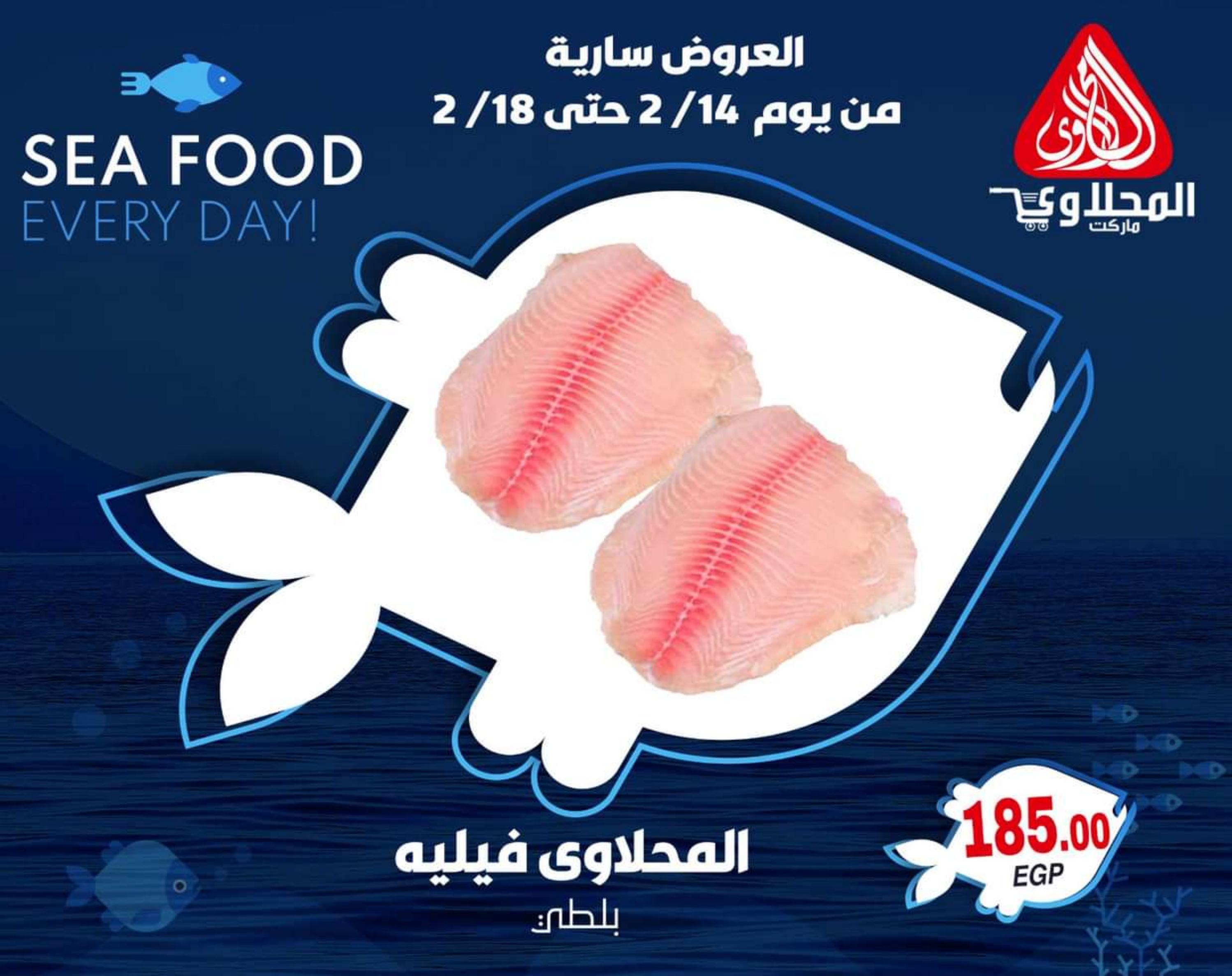 عروض المحلاوى ماركت من 14 حتى 18 فبراير 2024 عروض الأسماك