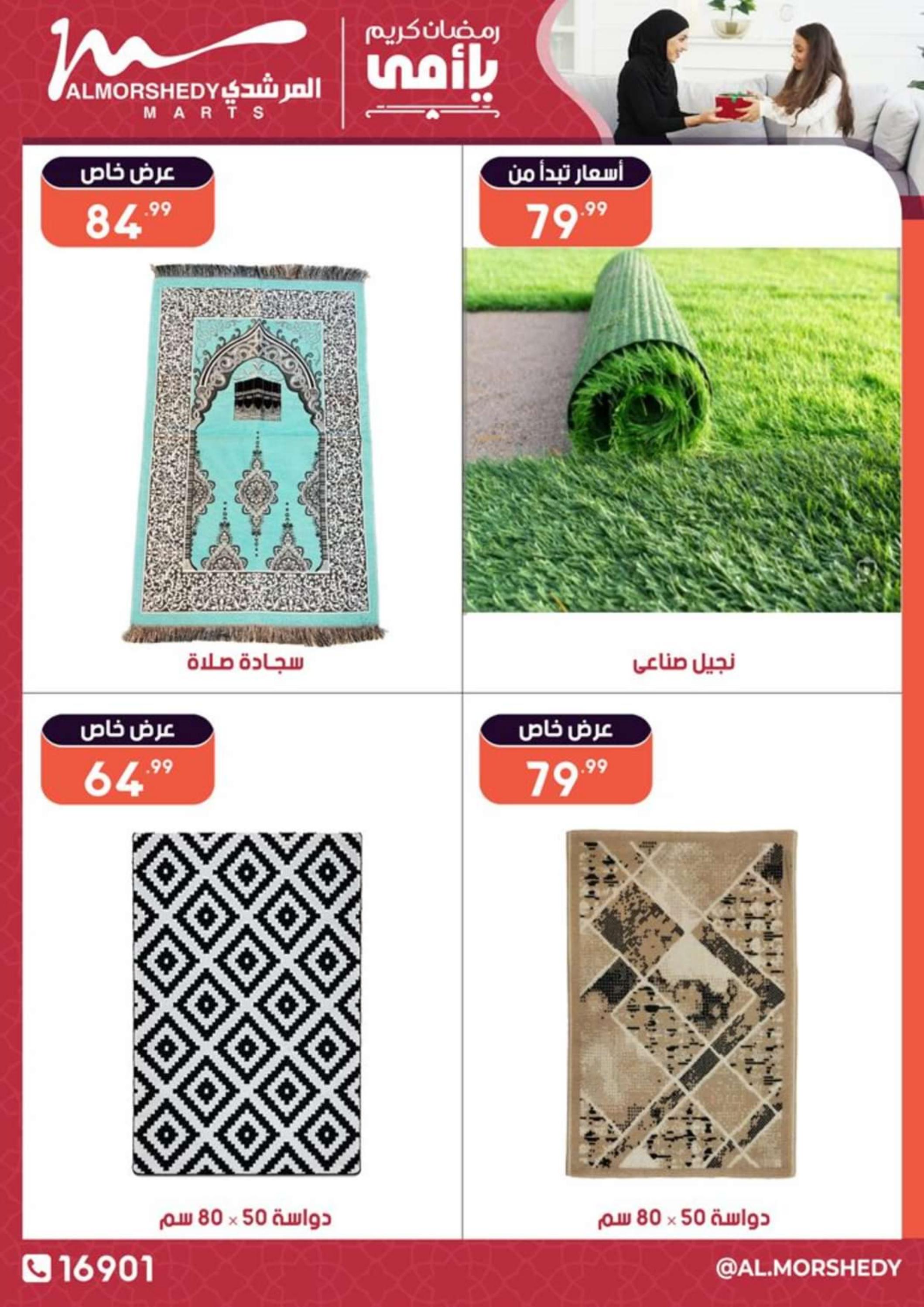 عروض أسواق المرشدى 6 أكتوبر من 14 حتى 18 فبراير 2024 عيد الأم