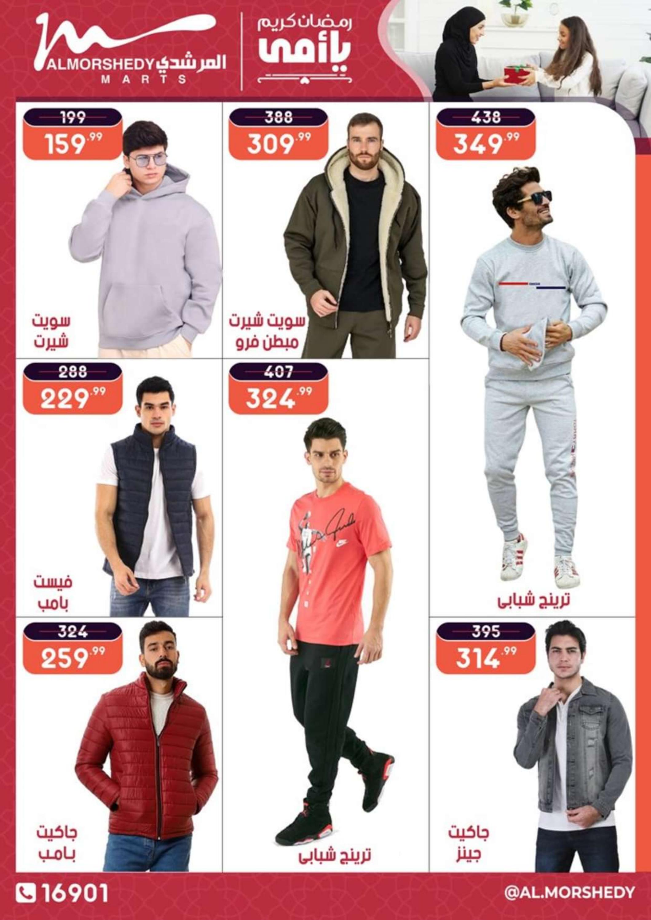 عروض أسواق المرشدى 6 أكتوبر من 14 حتى 18 فبراير 2024 عيد الأم