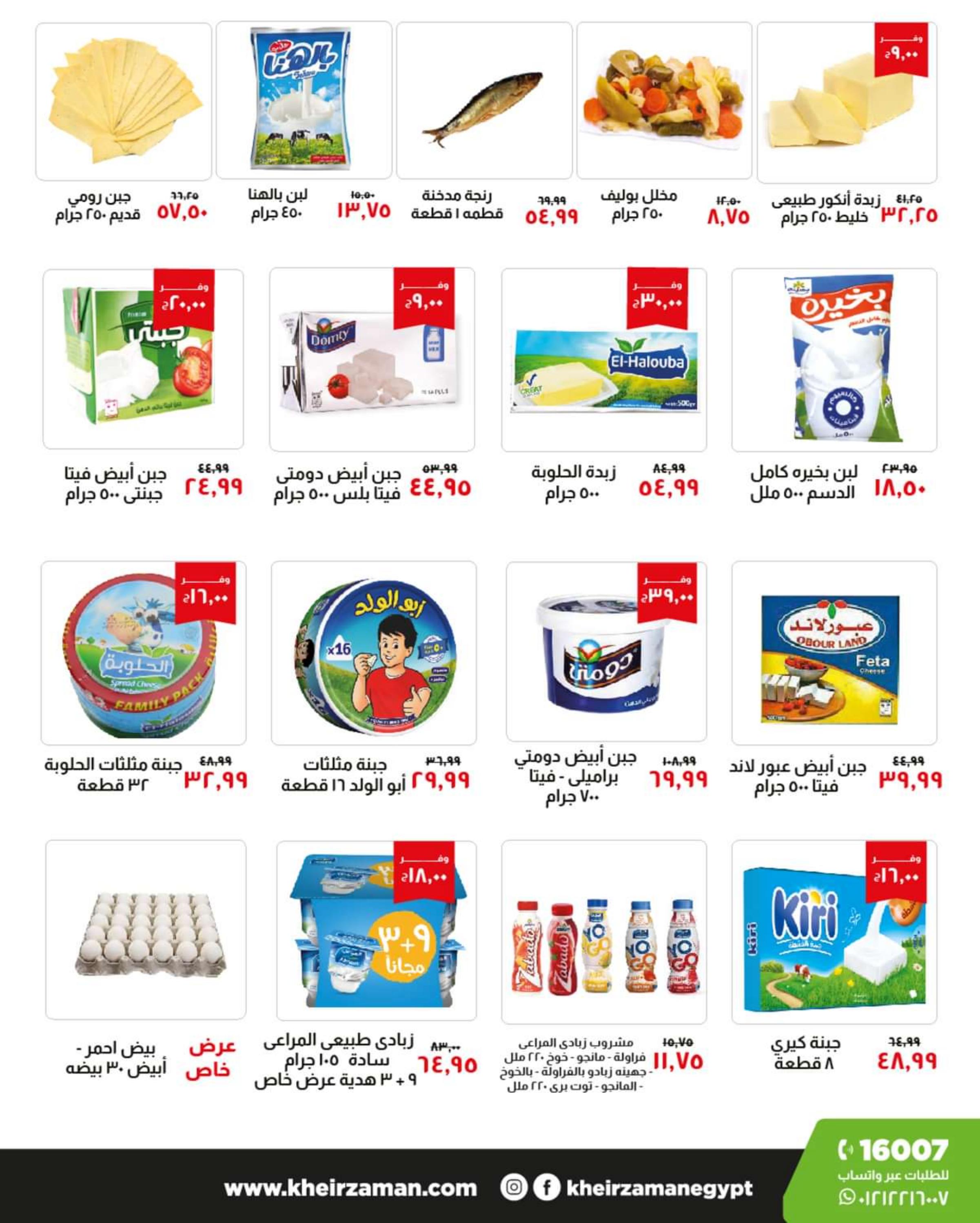 عروض خير زمان فرع  بنى سويف من 15 حتى 21 فبراير 2024 عروض الإفتتاح