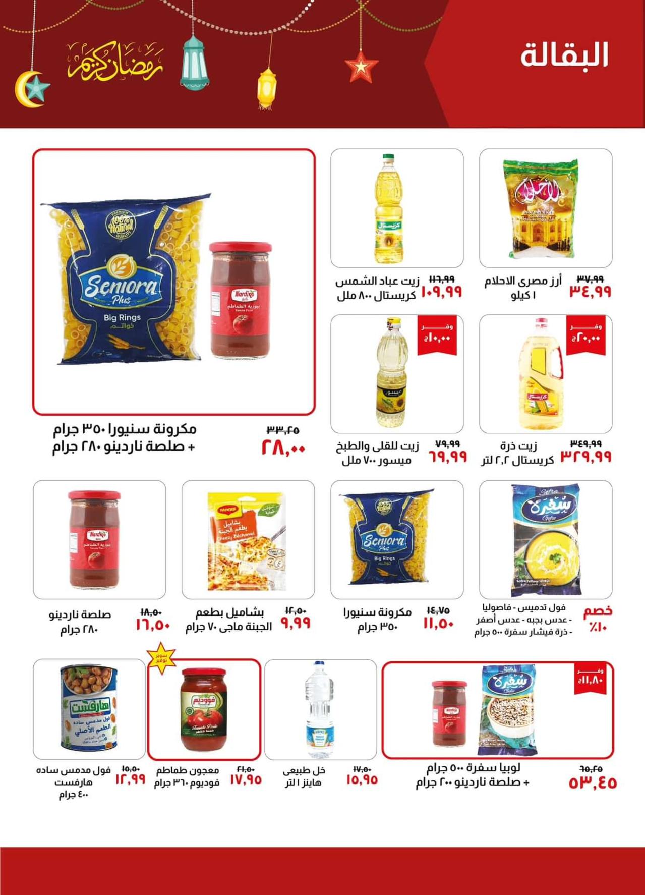 عروض خير زمان حتى 29 فبراير 2024 عروض رمضان