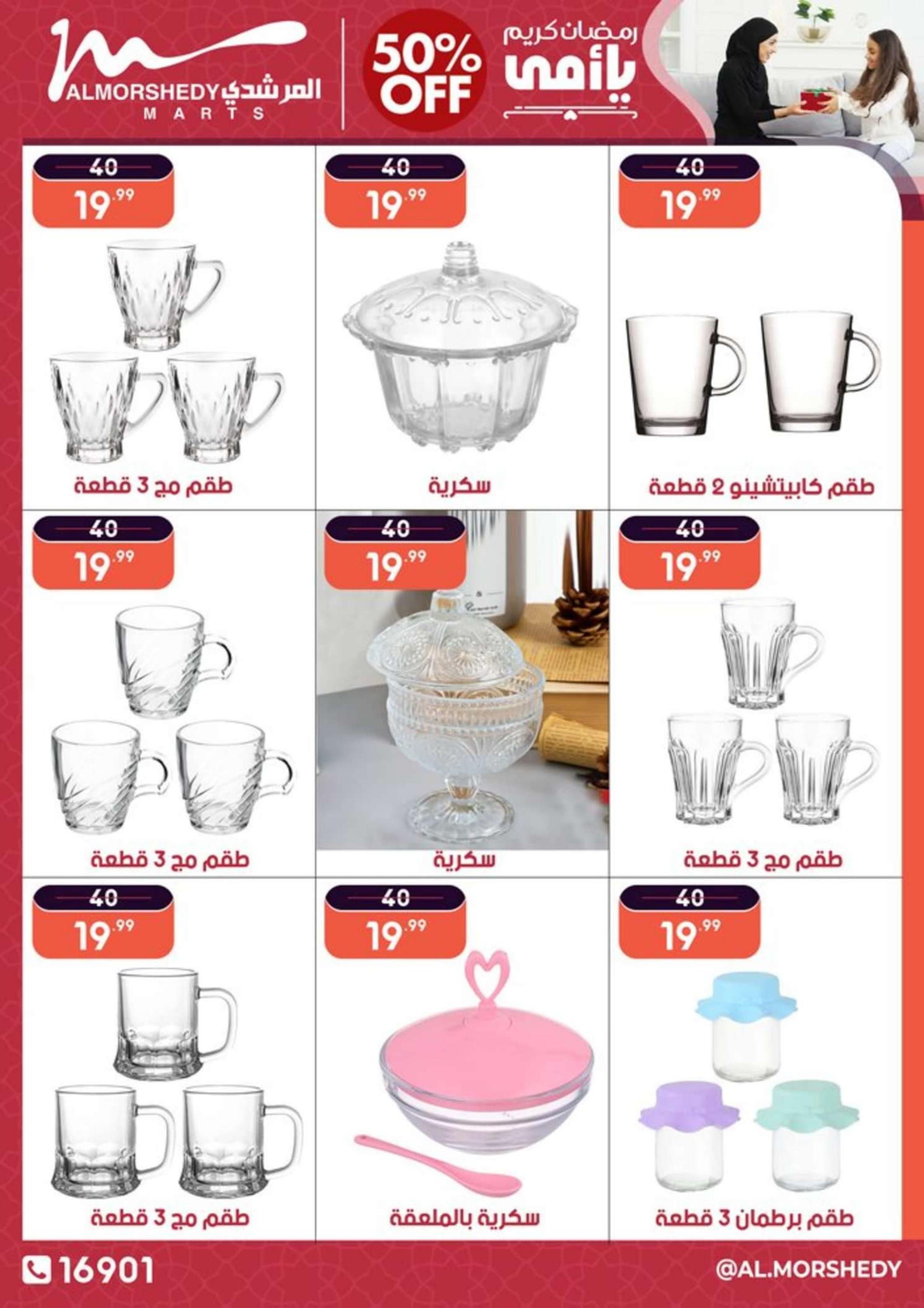 عروض أسواق المرشدى 6 أكتوبر من 18 حتى 21 فبراير 2024 عيد الأم