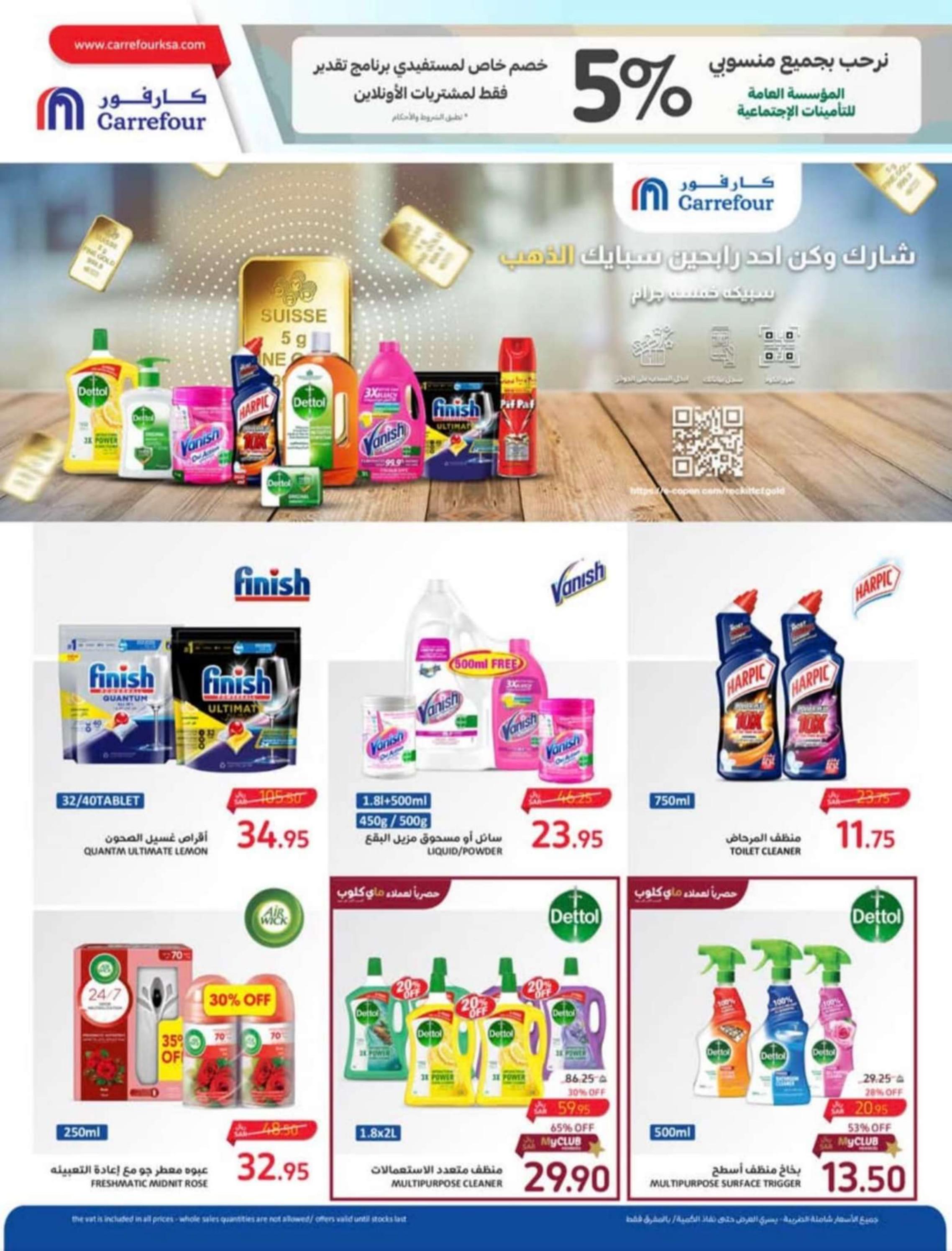 عروض كارفور السعودية من 21 حتى 27 فبراير 2024 رمضان مبارك