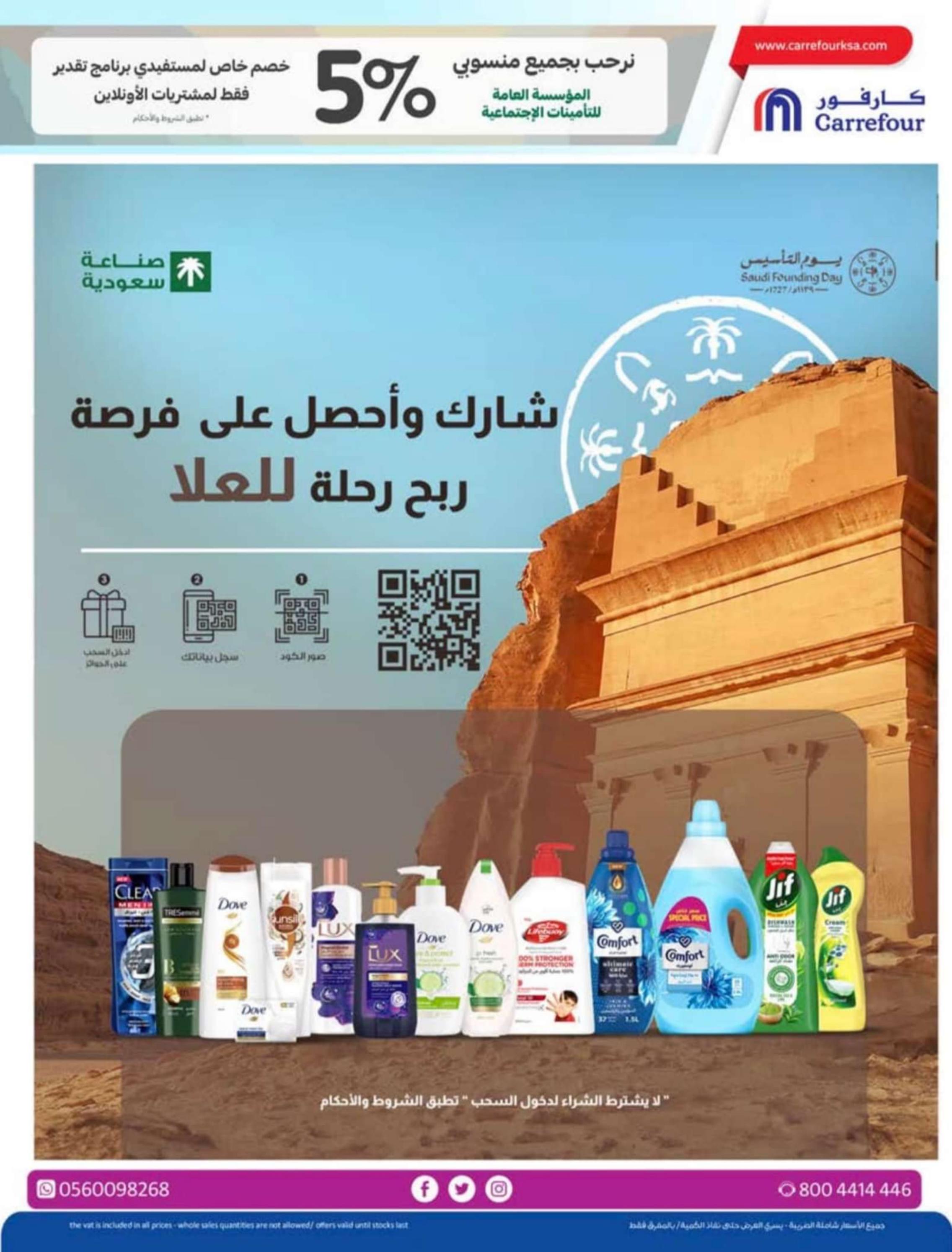 عروض كارفور السعودية من 21 حتى 27 فبراير 2024 رمضان مبارك