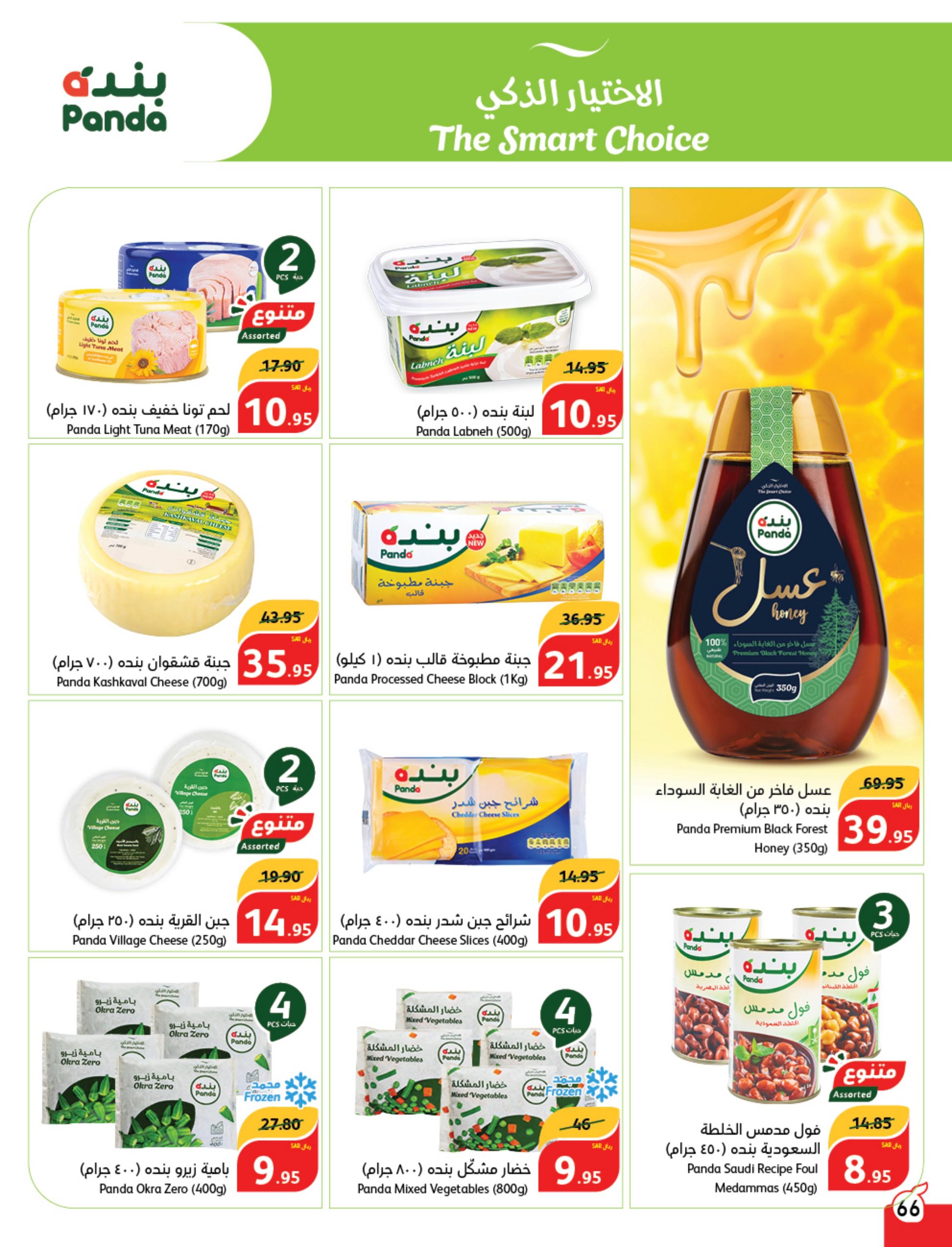 عروض بنده وهايبر بنده السعودية حتى 27 فبراير 2024 مقاضى رمضان