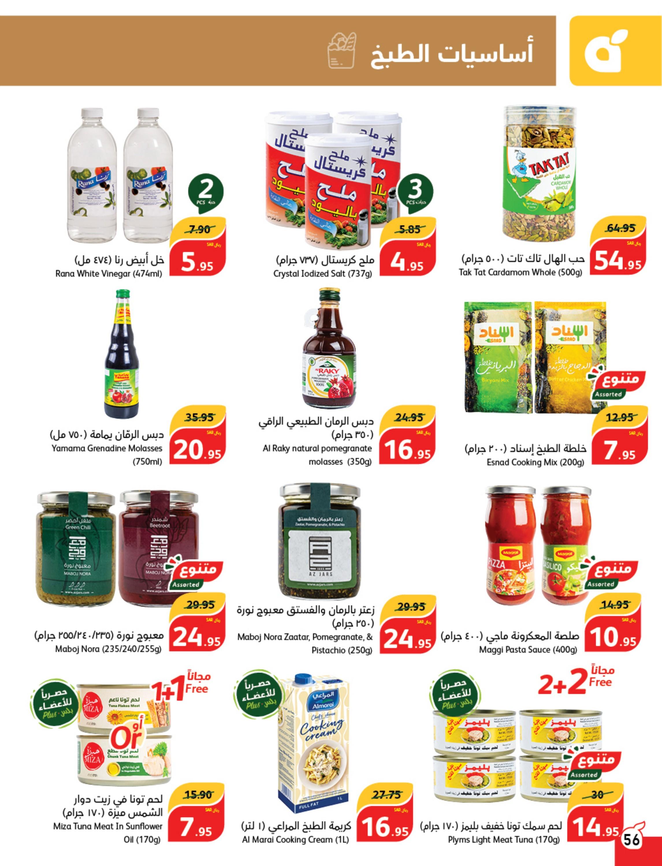 عروض بنده وهايبر بنده السعودية حتى 27 فبراير 2024 مقاضى رمضان