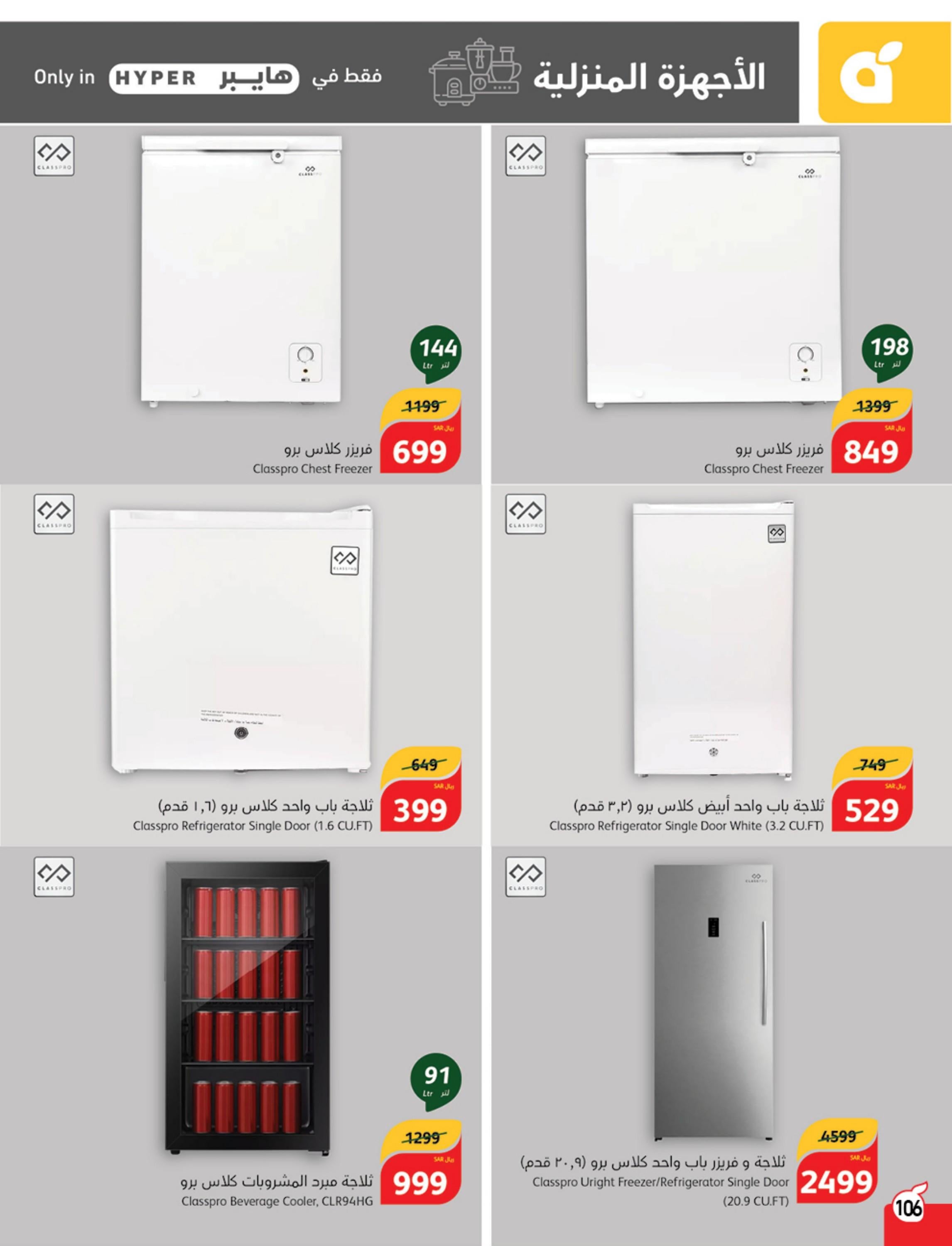 عروض بنده وهايبر بنده السعودية حتى 27 فبراير 2024 مقاضى رمضان