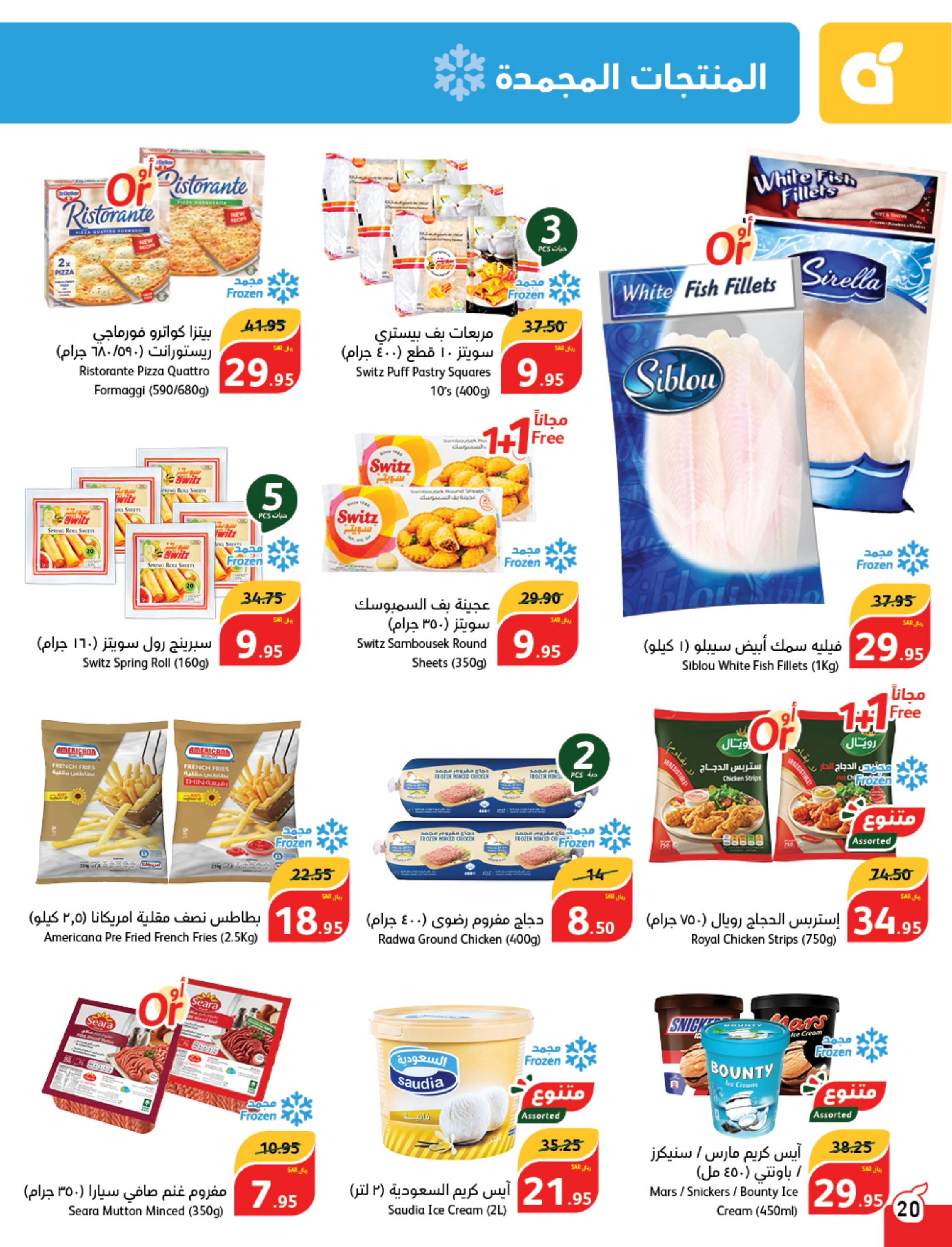 عروض بنده وهايبر بنده السعودية حتى 27 فبراير 2024 مقاضى رمضان