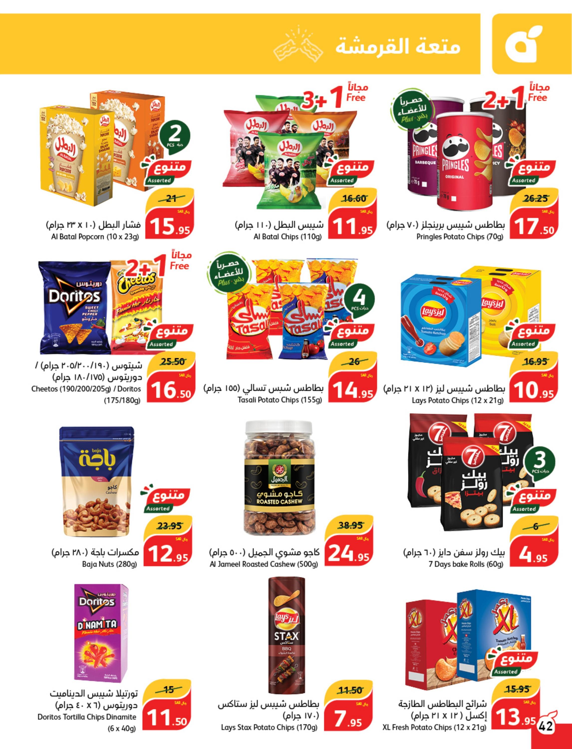 عروض بنده وهايبر بنده السعودية حتى 27 فبراير 2024 مقاضى رمضان