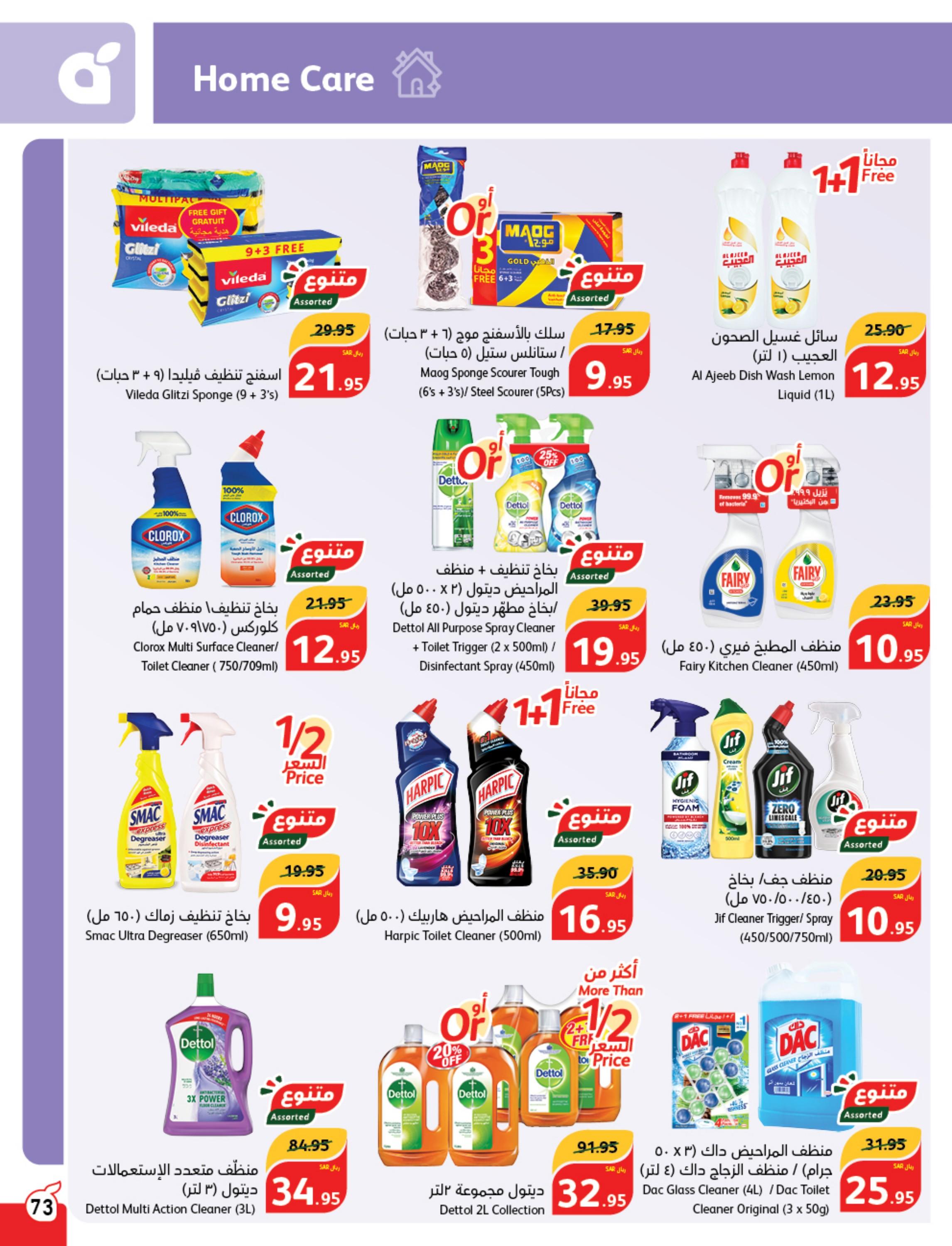 عروض بنده وهايبر بنده السعودية حتى 27 فبراير 2024 مقاضى رمضان