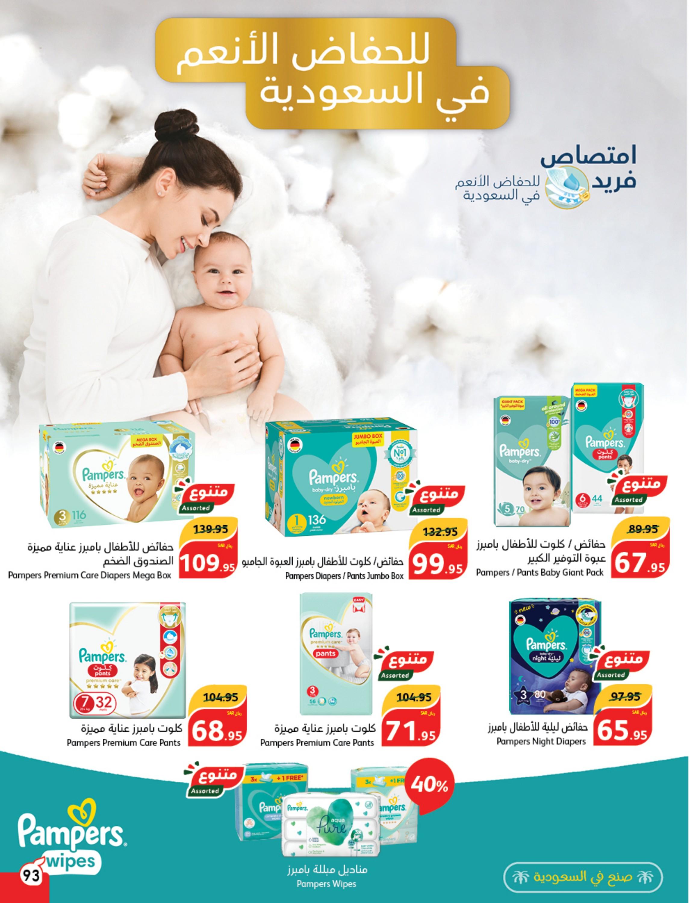 عروض بنده وهايبر بنده السعودية حتى 27 فبراير 2024 مقاضى رمضان