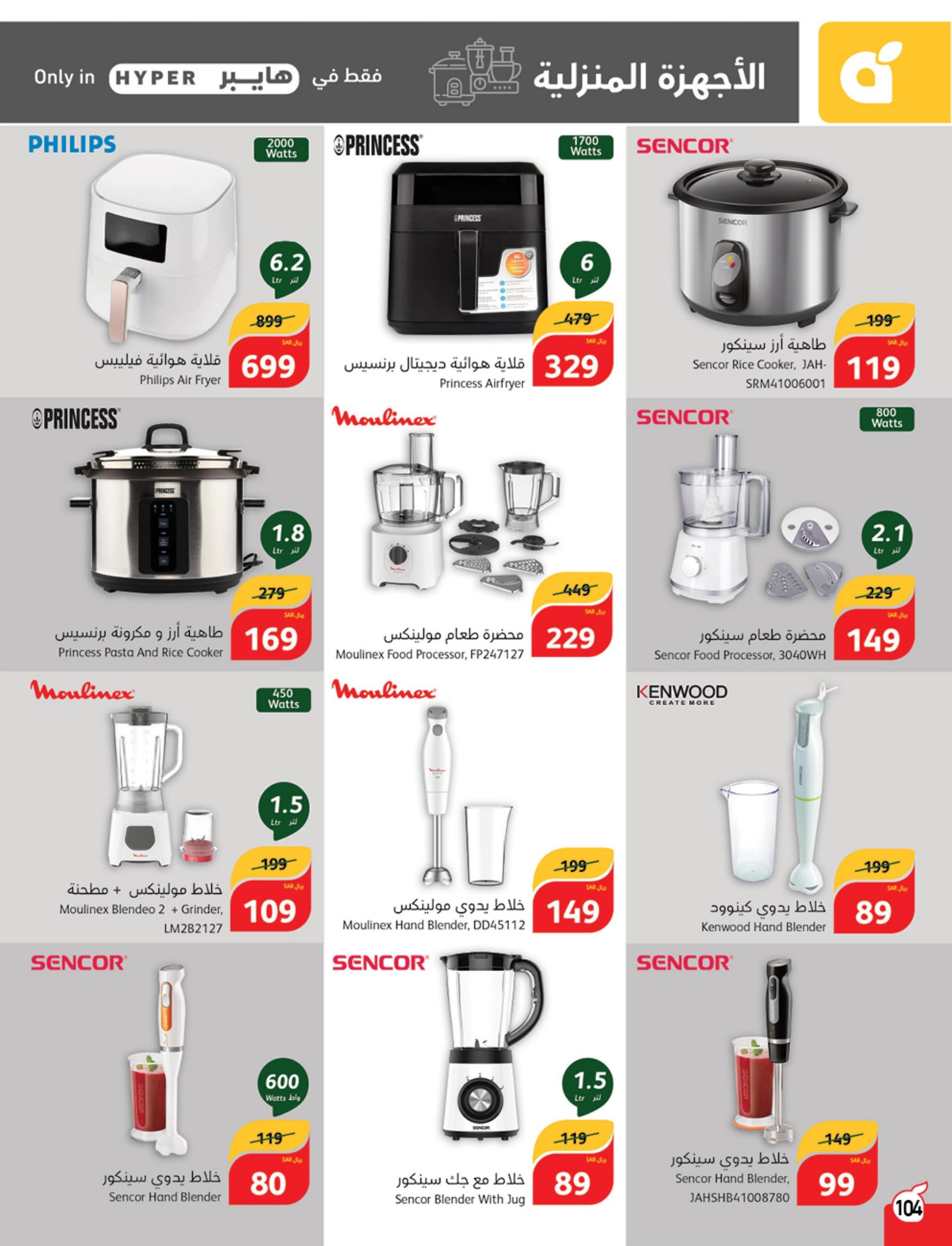 عروض بنده وهايبر بنده السعودية حتى 27 فبراير 2024 مقاضى رمضان