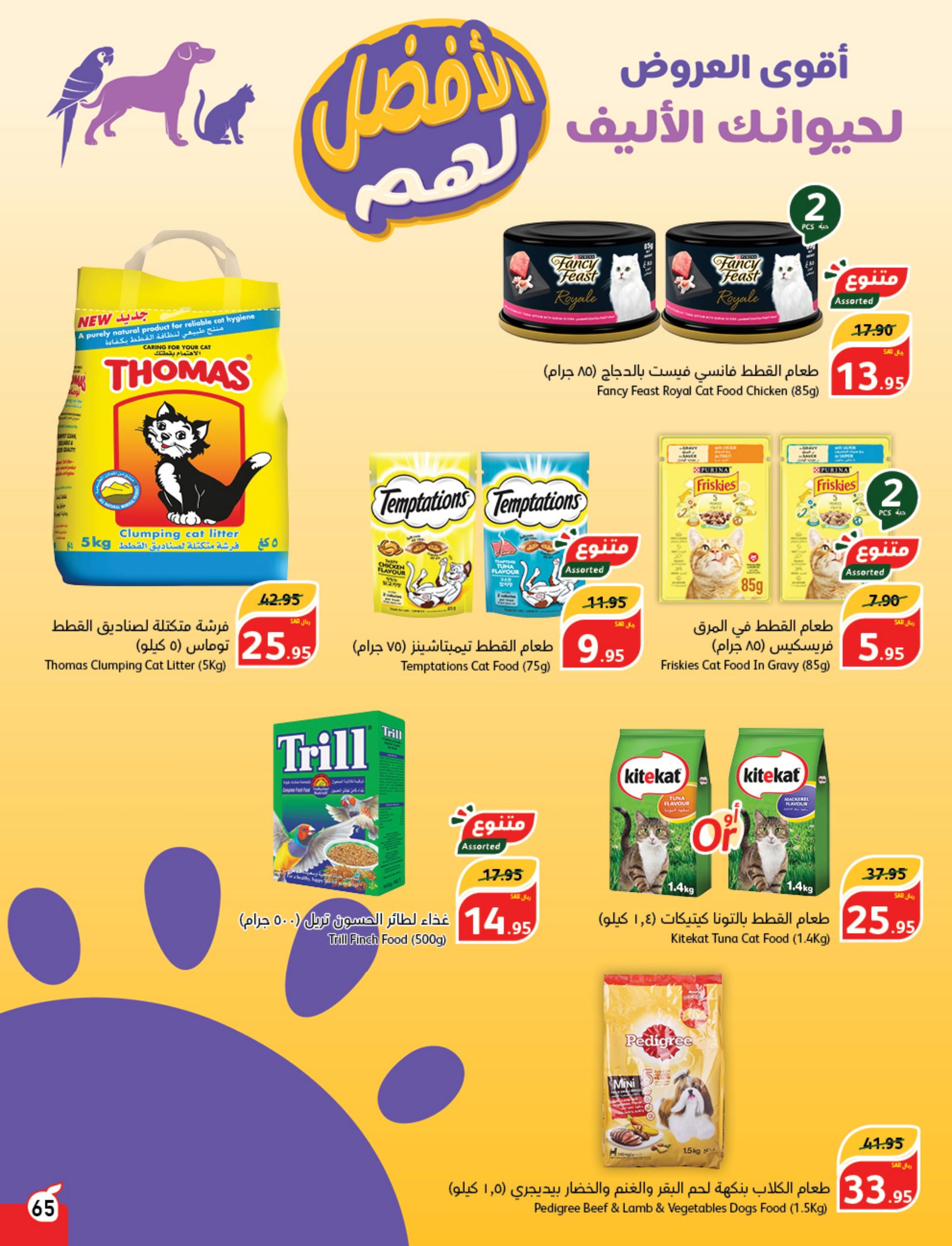 عروض بنده وهايبر بنده السعودية حتى 27 فبراير 2024 مقاضى رمضان