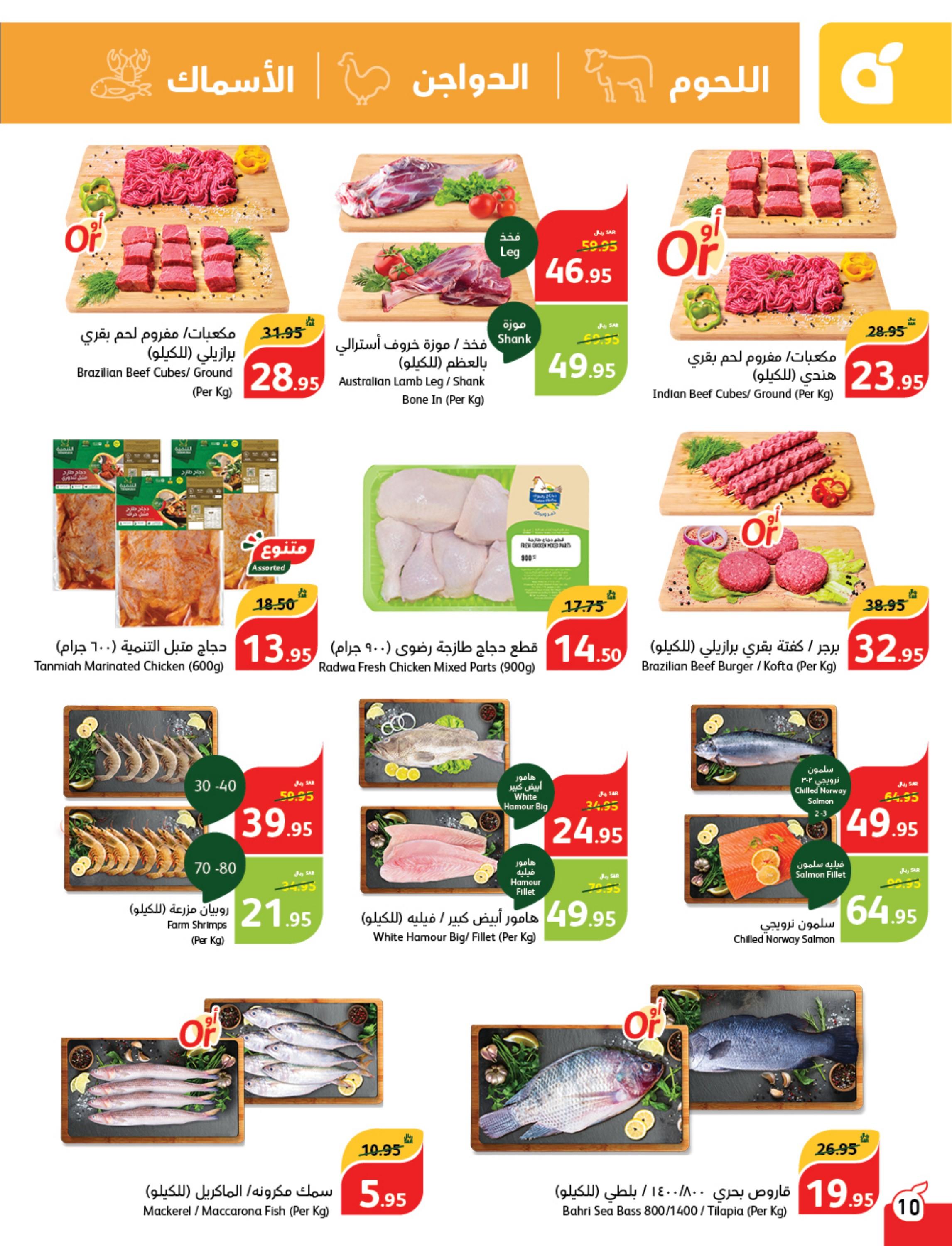 عروض بنده وهايبر بنده السعودية حتى 27 فبراير 2024 مقاضى رمضان