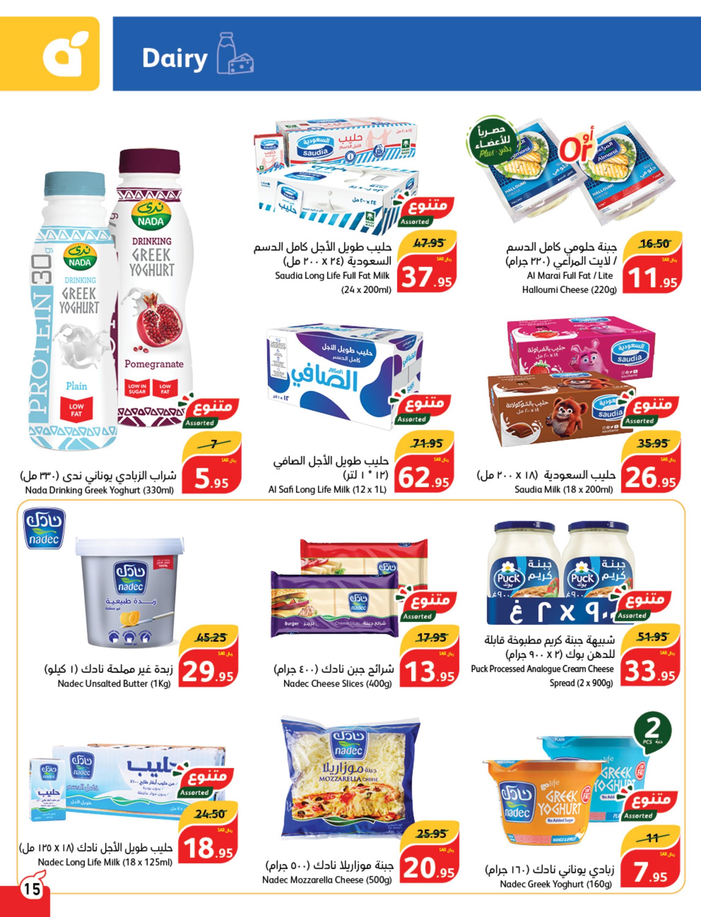 عروض بنده وهايبر بنده السعودية حتى 27 فبراير 2024 مقاضى رمضان