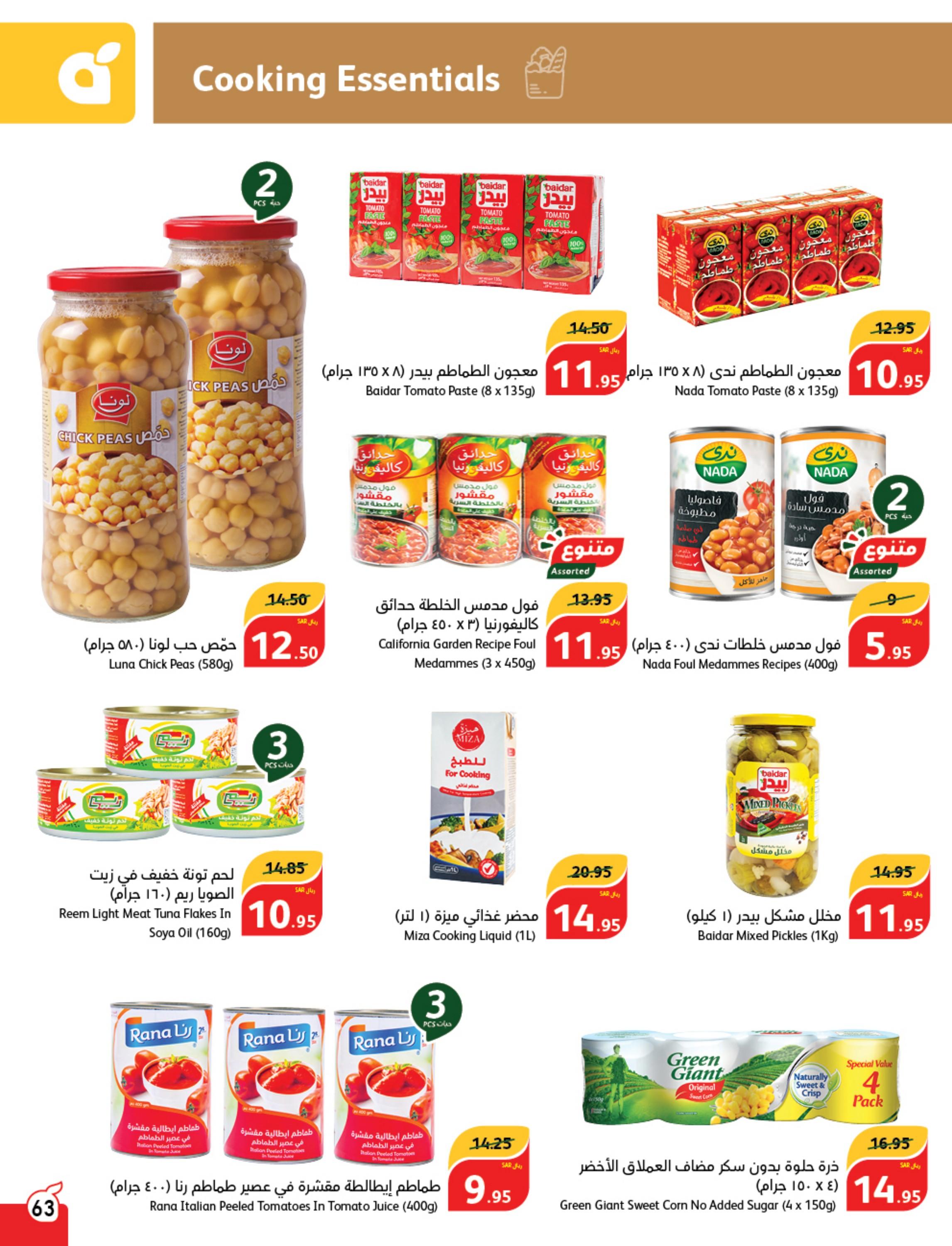 عروض بنده وهايبر بنده السعودية حتى 27 فبراير 2024 مقاضى رمضان