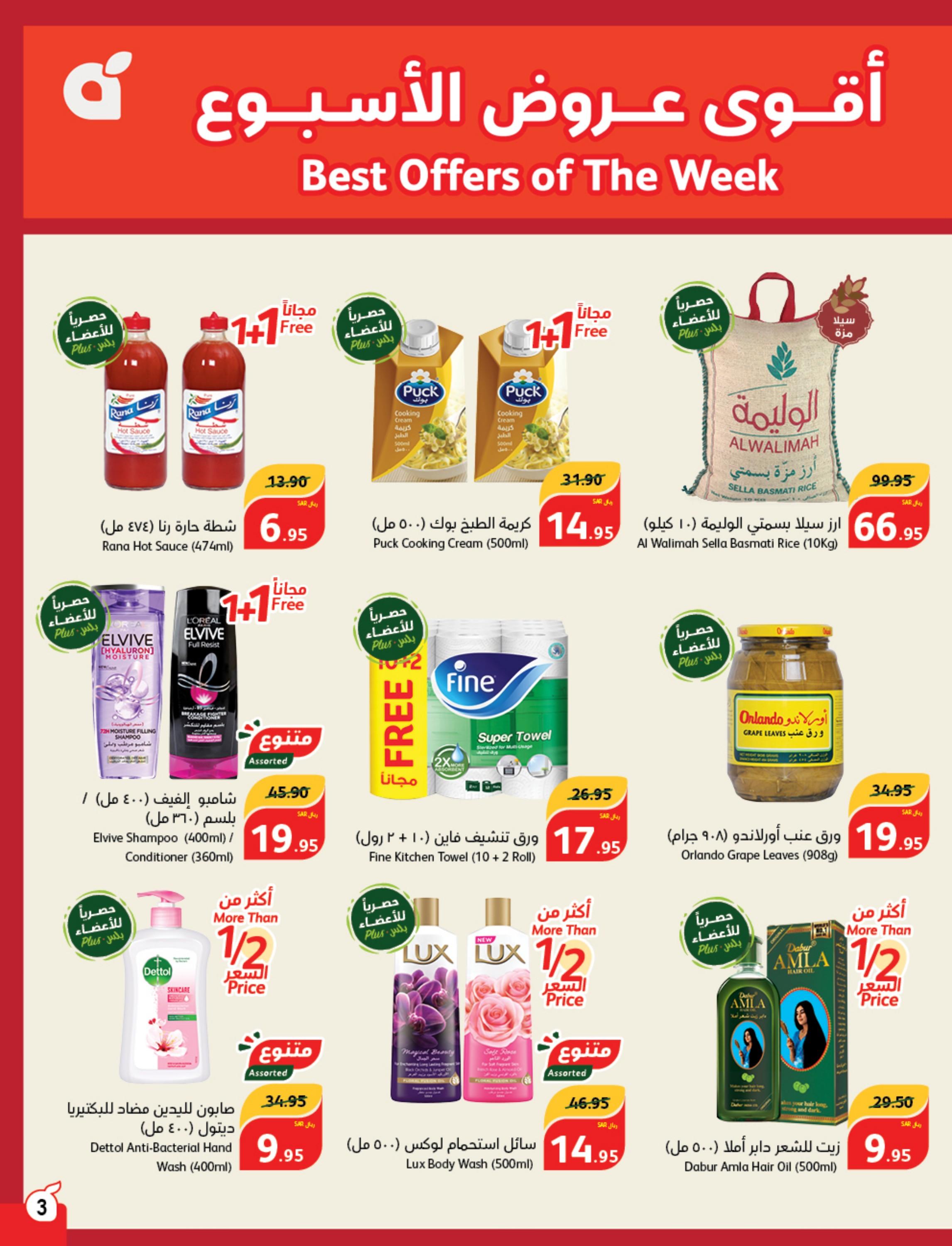 عروض بنده وهايبر بنده السعودية حتى 27 فبراير 2024 مقاضى رمضان