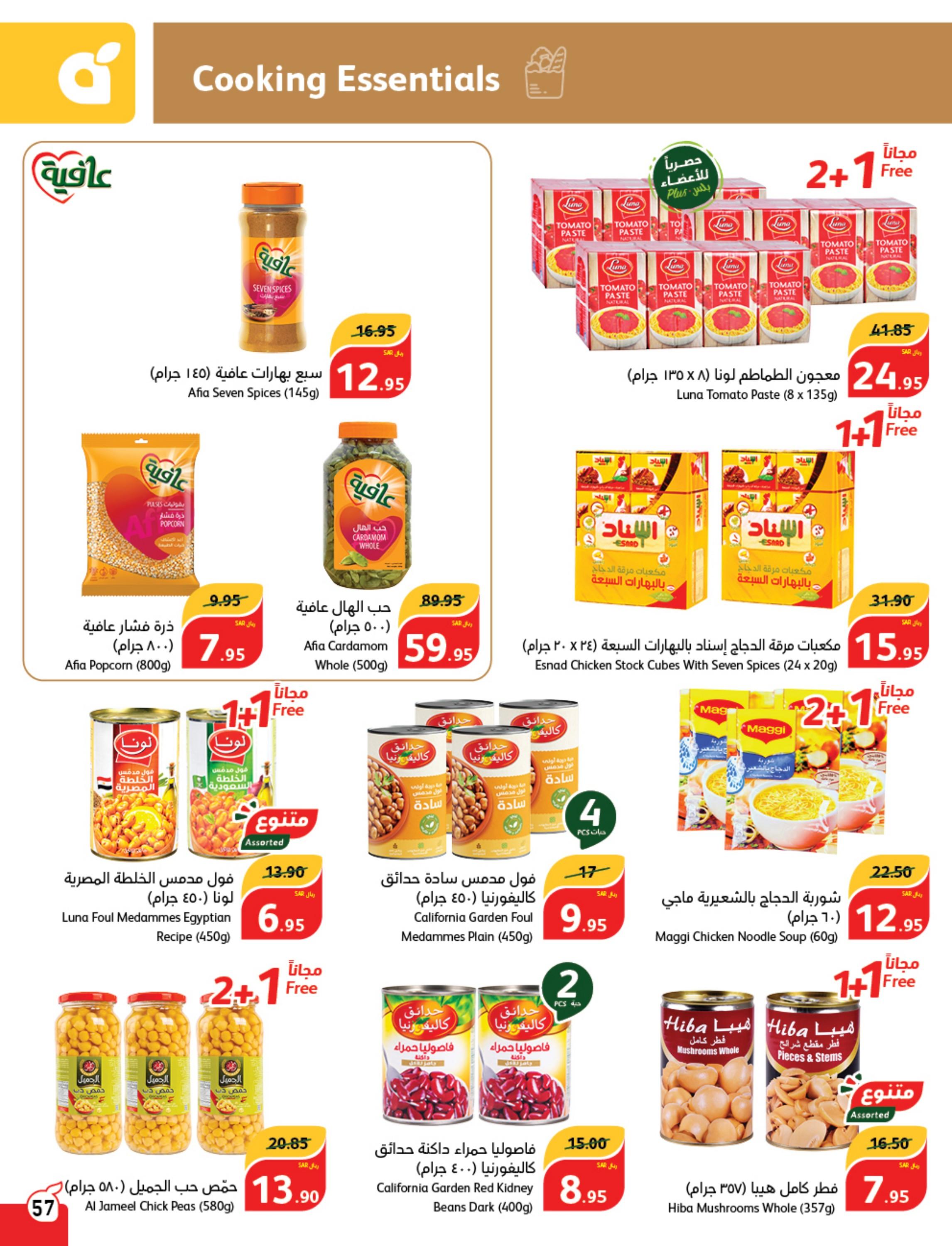 عروض بنده وهايبر بنده السعودية حتى 27 فبراير 2024 مقاضى رمضان