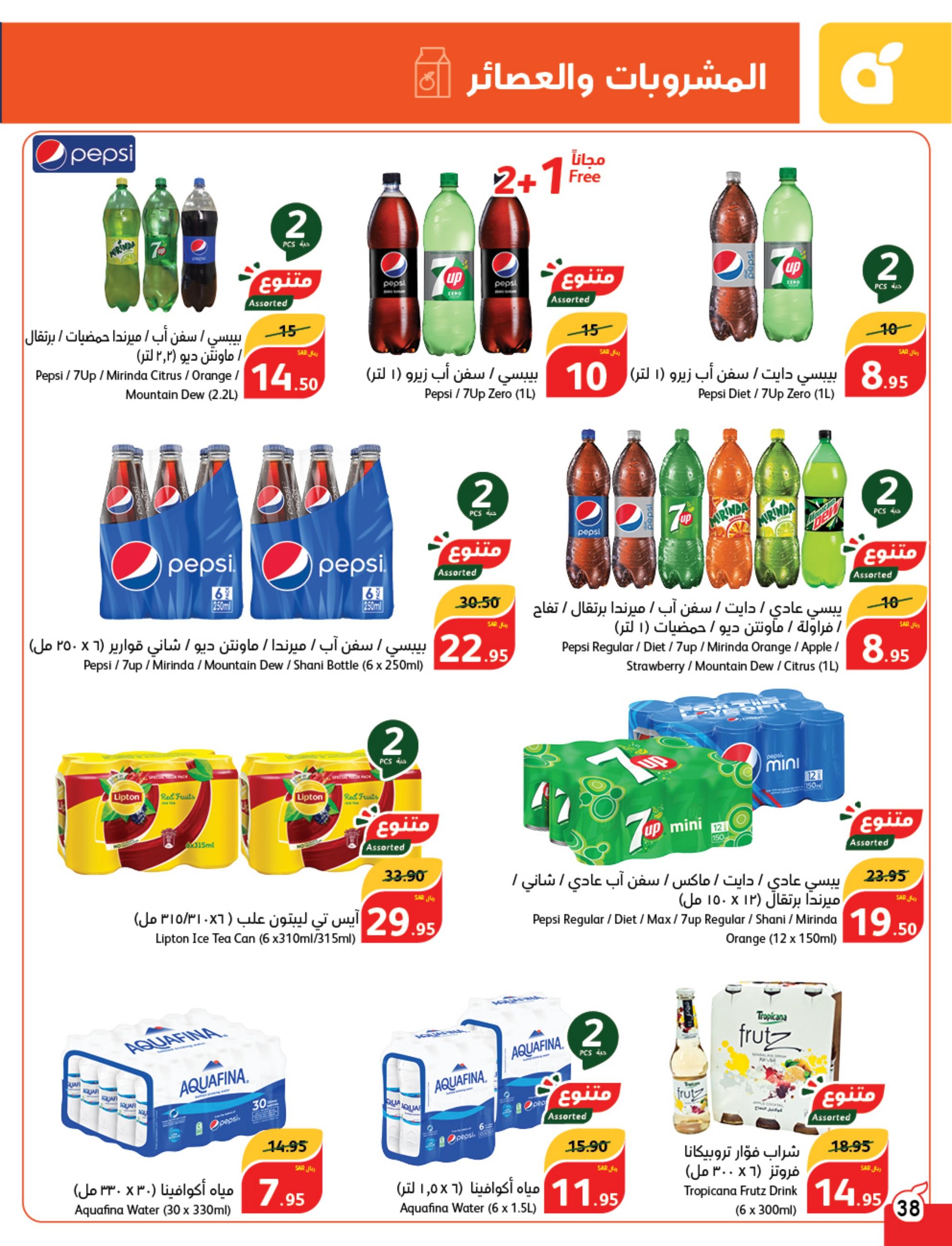 عروض بنده وهايبر بنده السعودية حتى 27 فبراير 2024 مقاضى رمضان