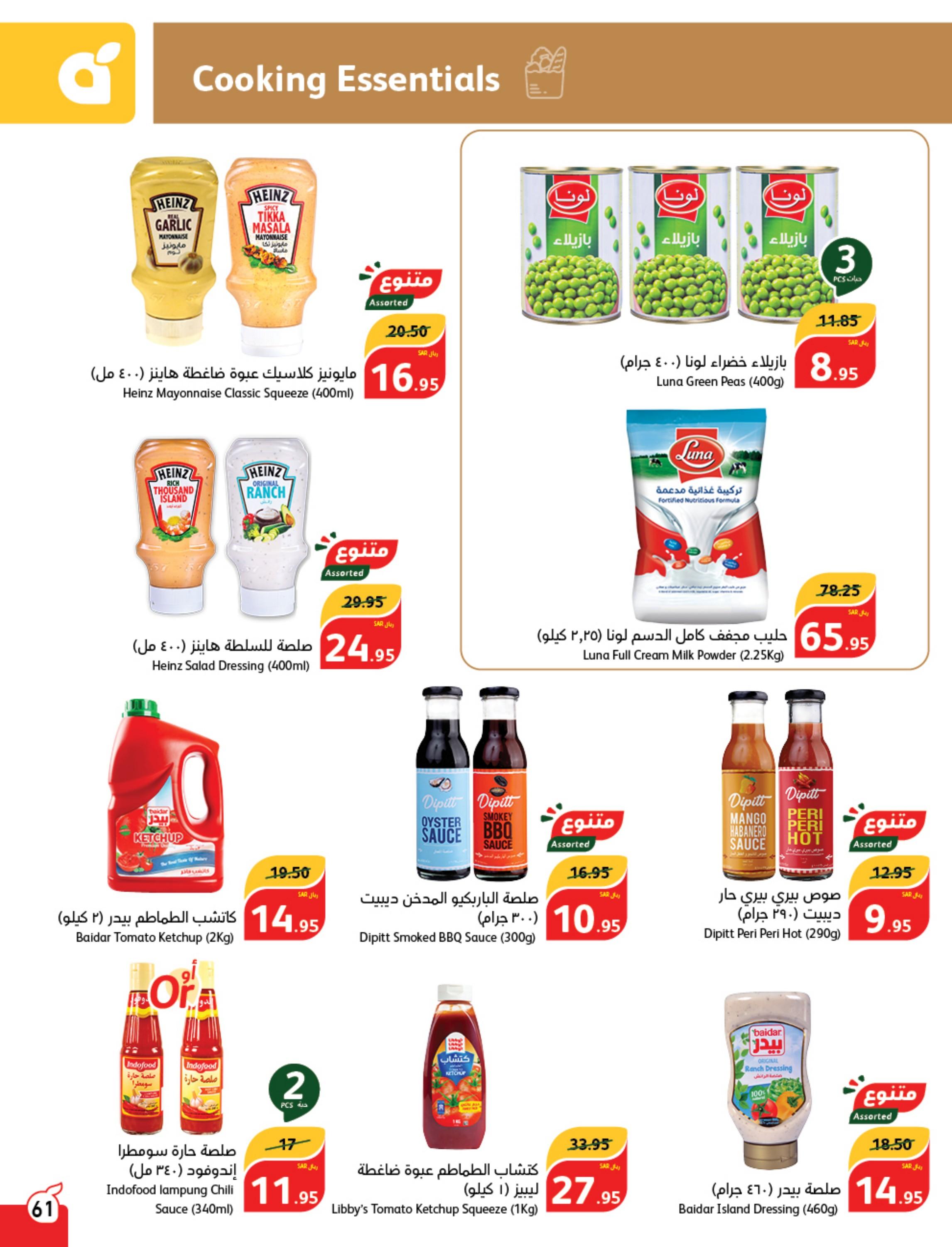 عروض بنده وهايبر بنده السعودية حتى 27 فبراير 2024 مقاضى رمضان