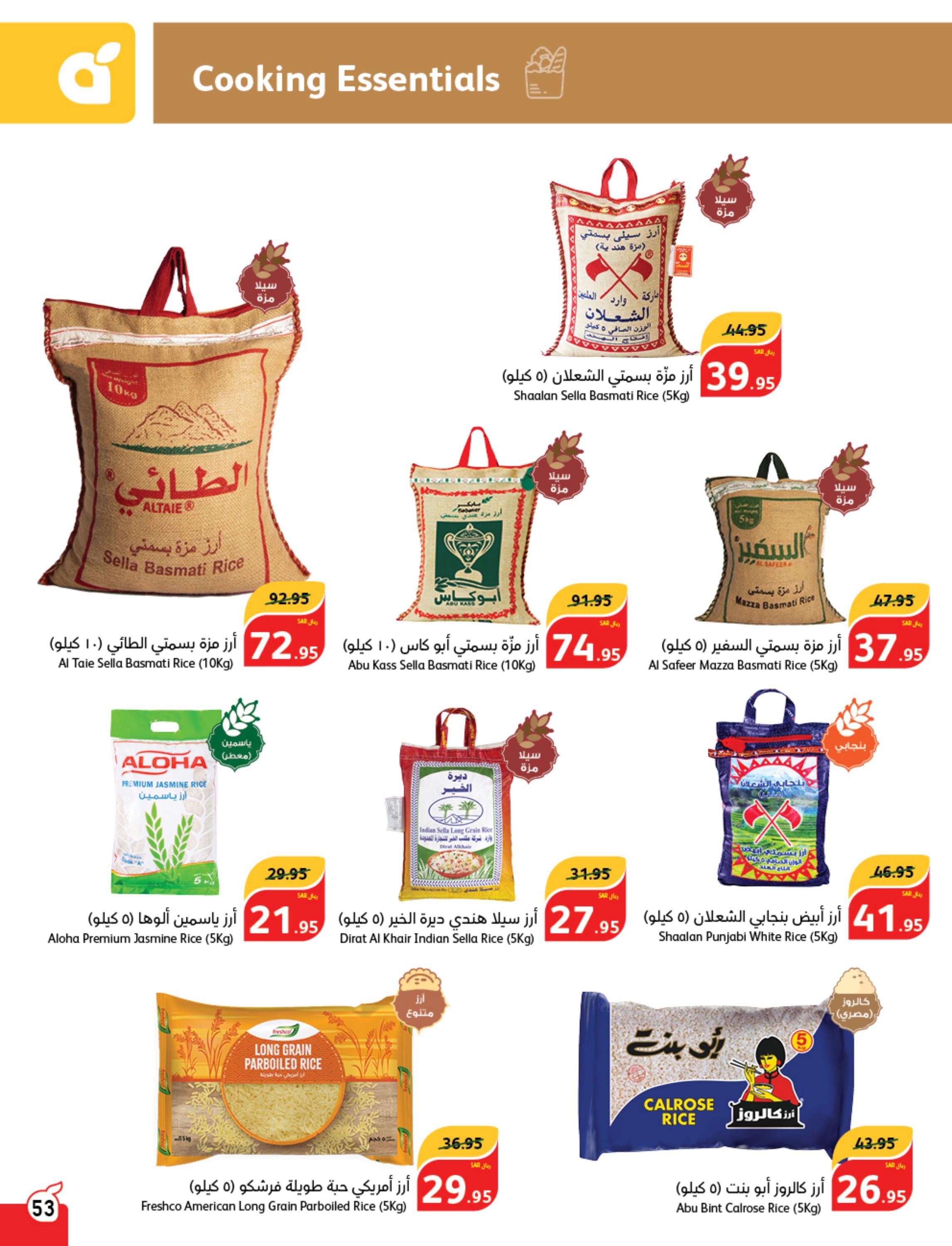 عروض بنده وهايبر بنده السعودية حتى 27 فبراير 2024 مقاضى رمضان