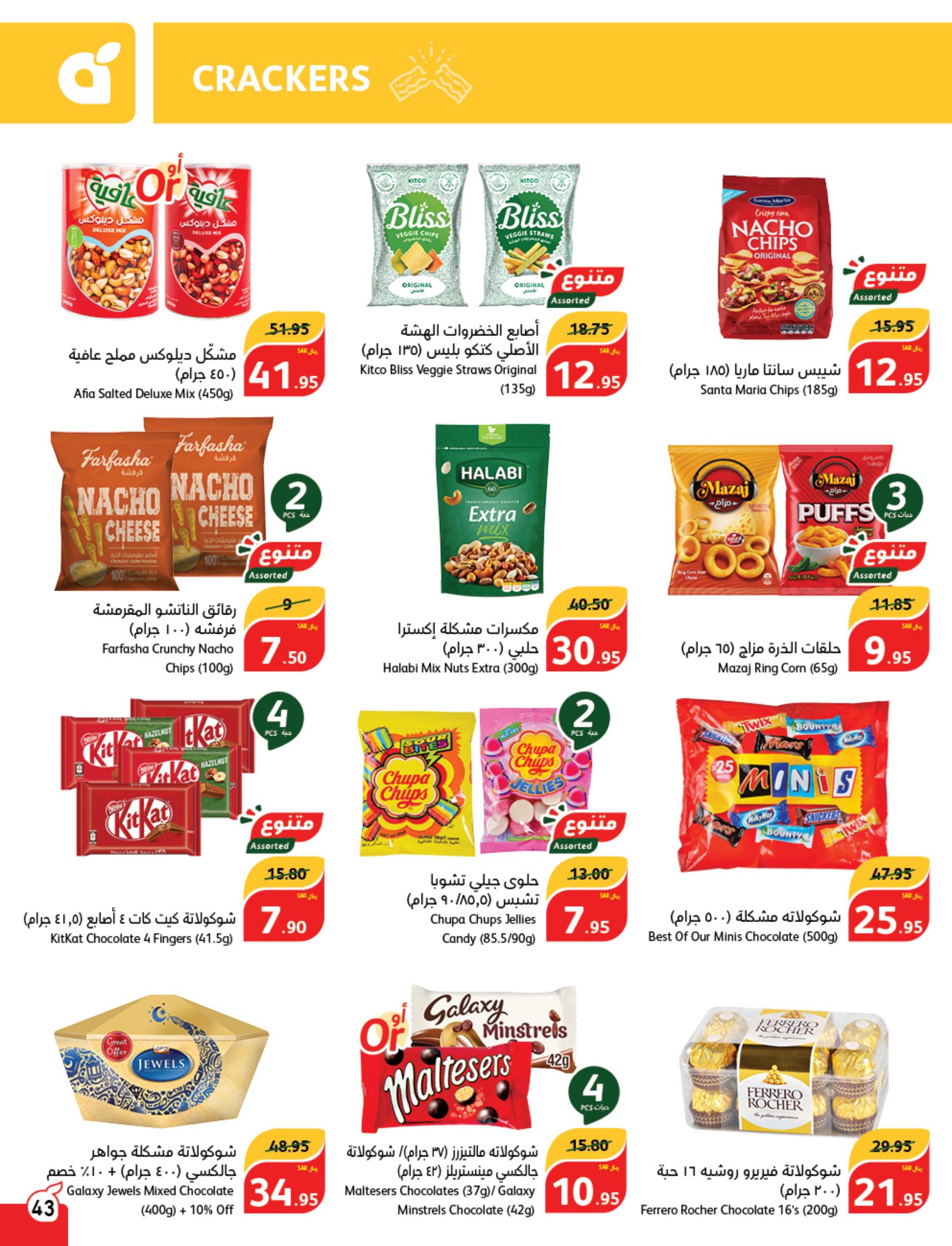 عروض بنده وهايبر بنده السعودية حتى 27 فبراير 2024 مقاضى رمضان