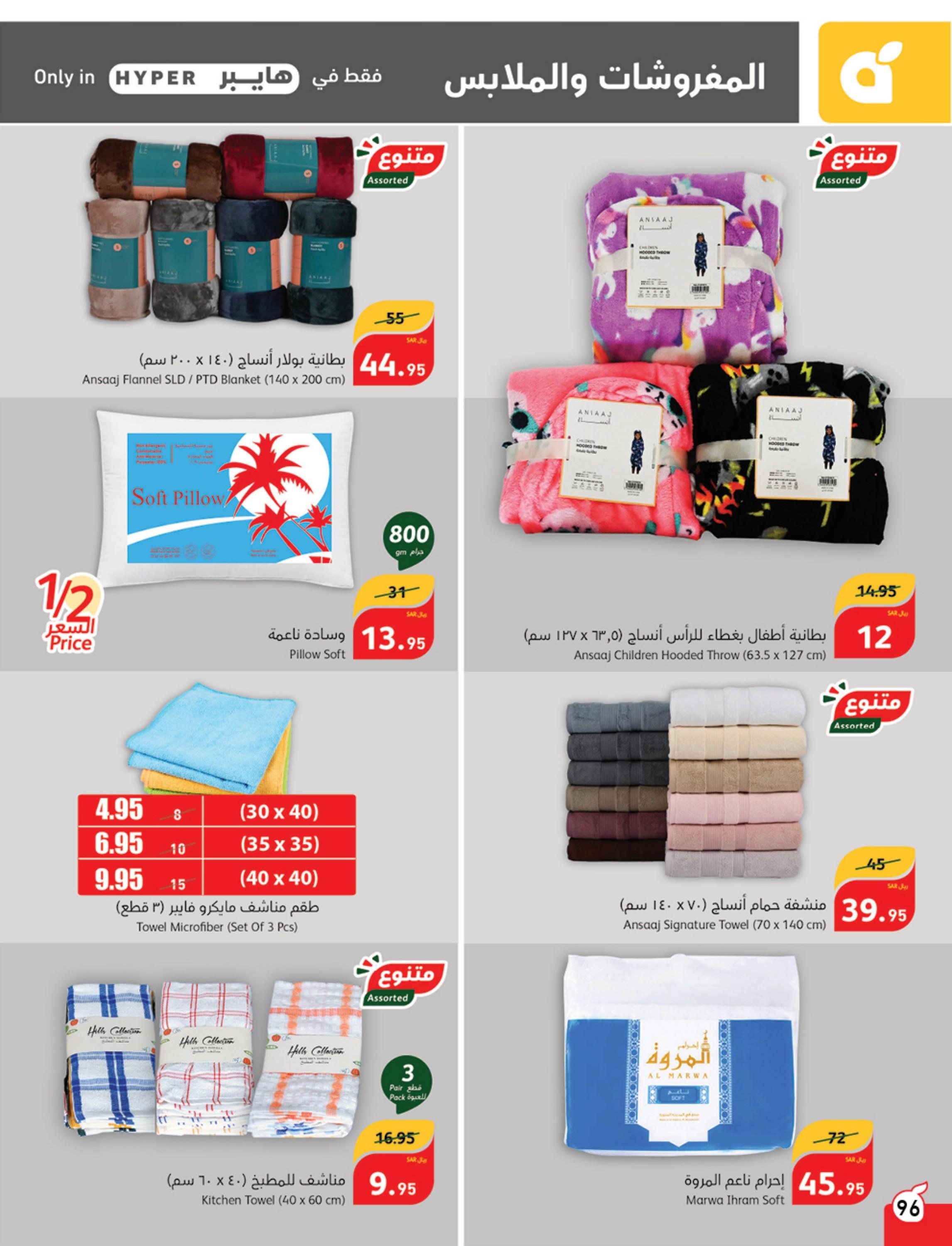 عروض بنده وهايبر بنده السعودية حتى 27 فبراير 2024 مقاضى رمضان