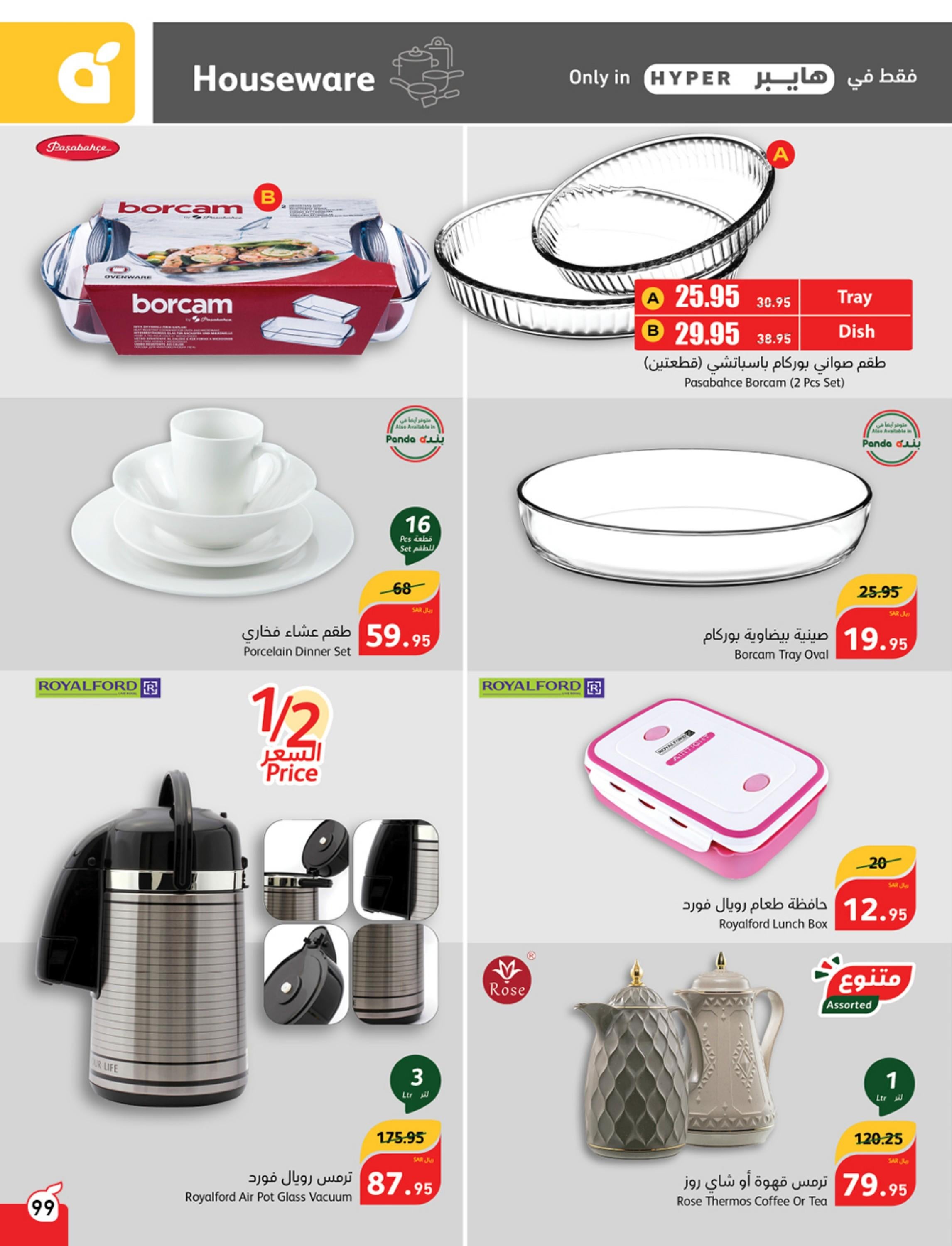 عروض بنده وهايبر بنده السعودية حتى 27 فبراير 2024 مقاضى رمضان