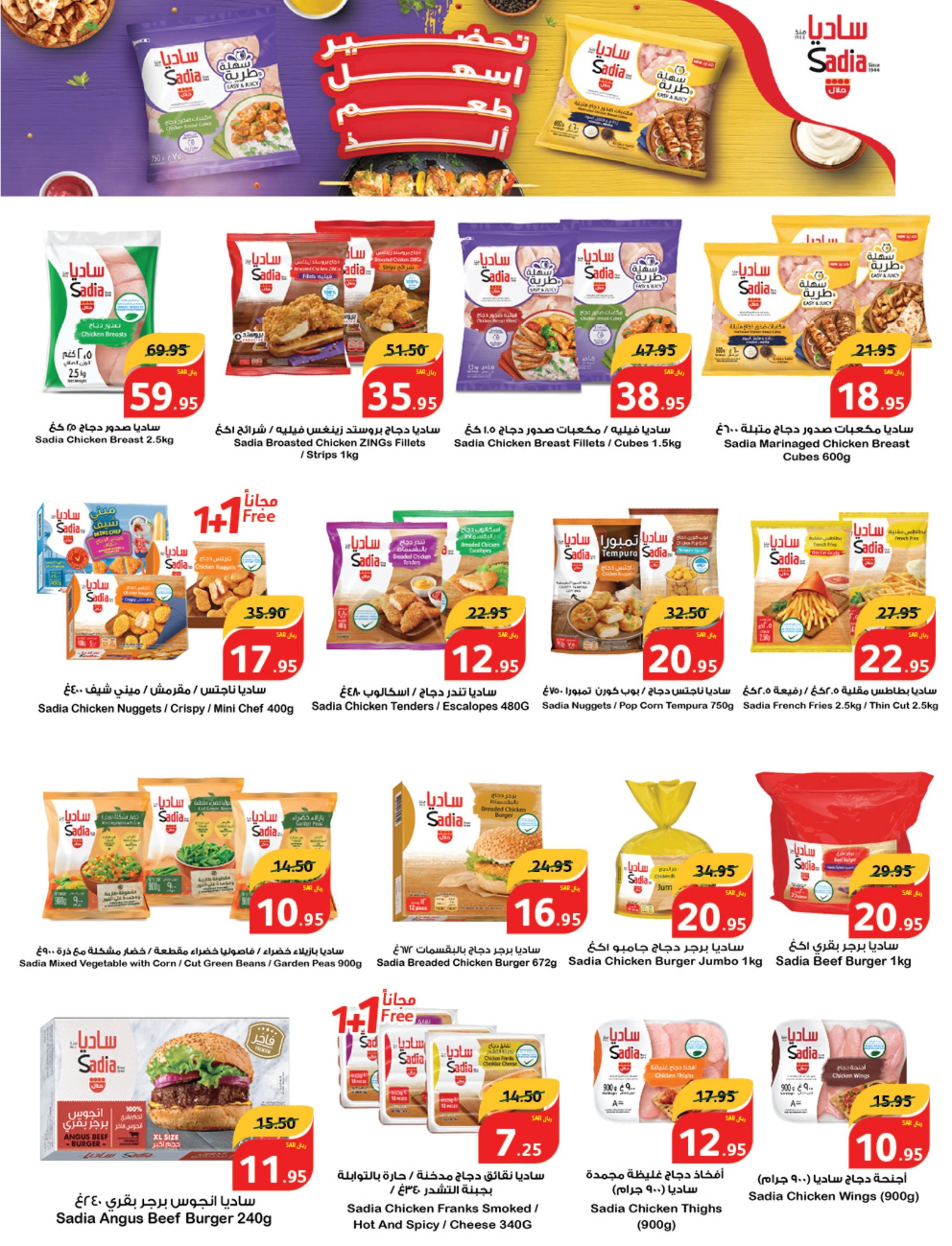 عروض بنده وهايبر بنده السعودية حتى 27 فبراير 2024 مقاضى رمضان