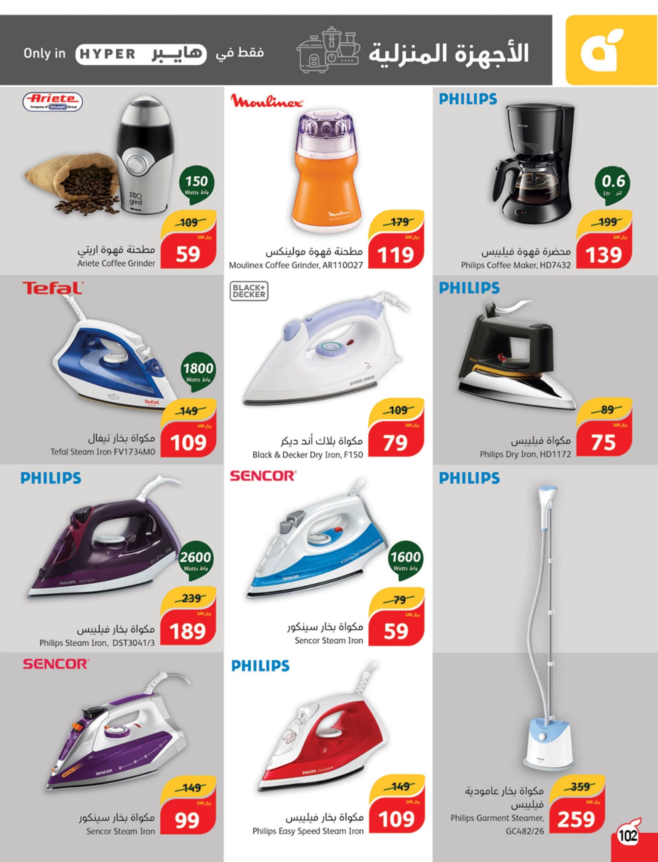 عروض بنده وهايبر بنده السعودية حتى 27 فبراير 2024 مقاضى رمضان