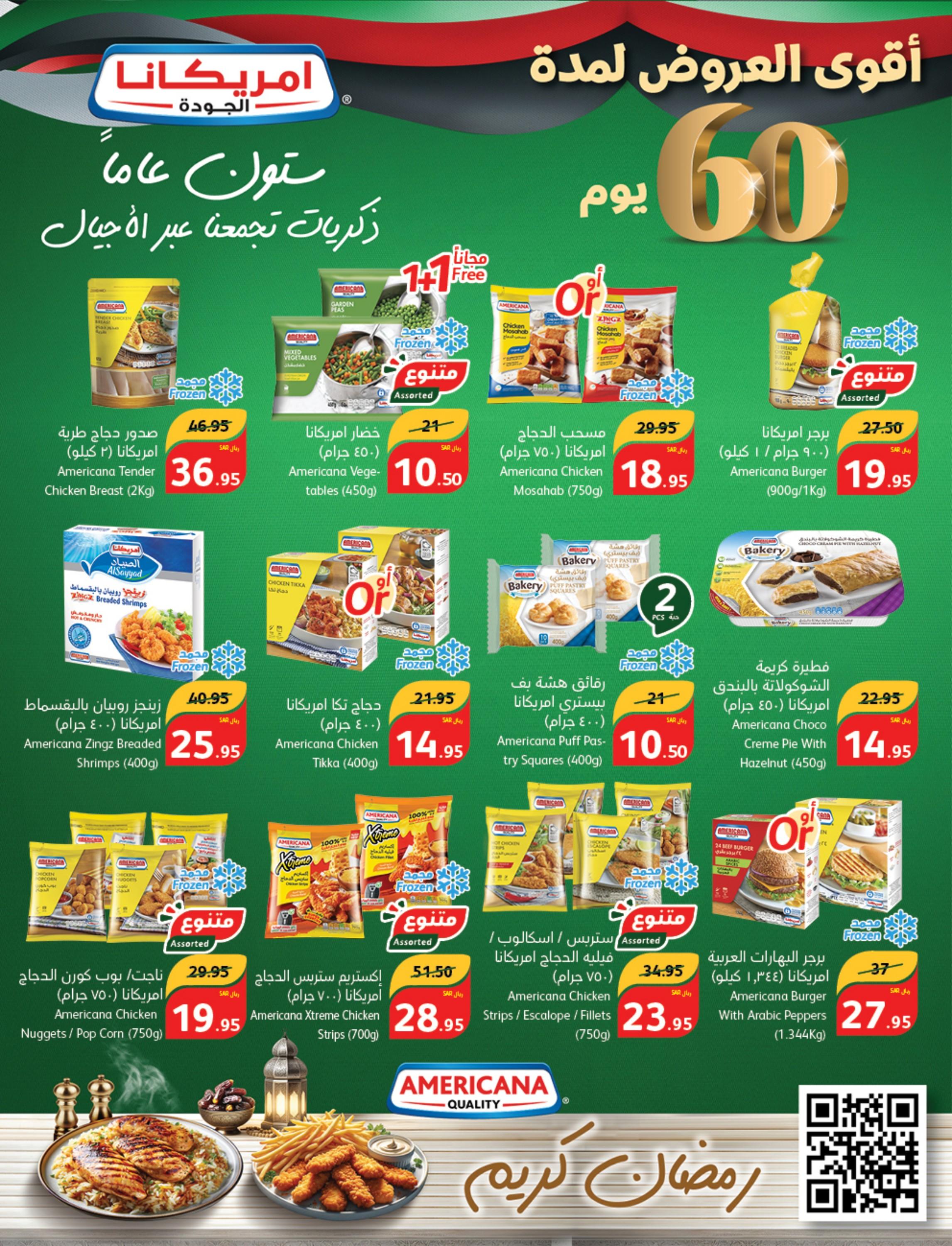 عروض بنده وهايبر بنده السعودية حتى 27 فبراير 2024 مقاضى رمضان