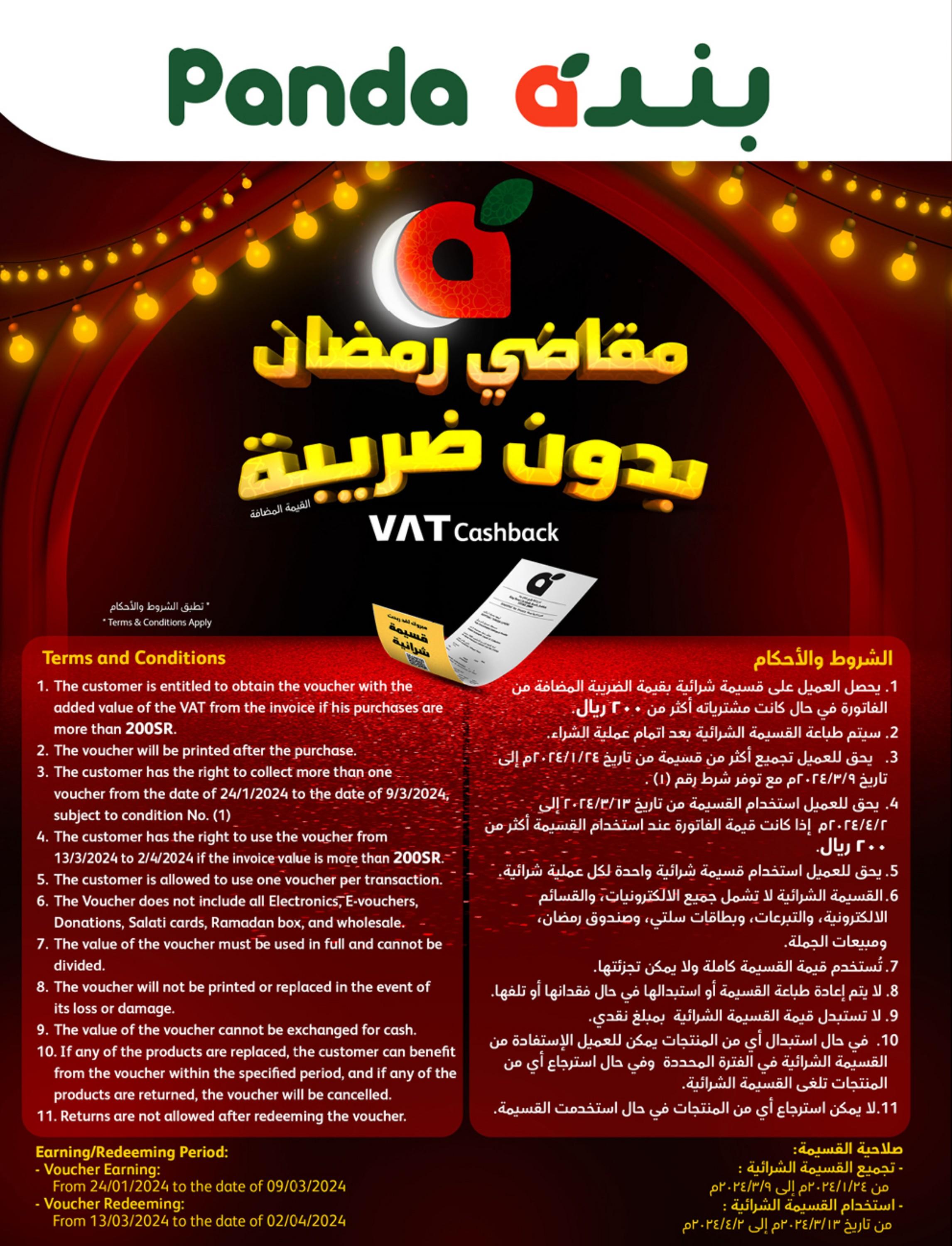 عروض بنده وهايبر بنده السعودية حتى 27 فبراير 2024 مقاضى رمضان